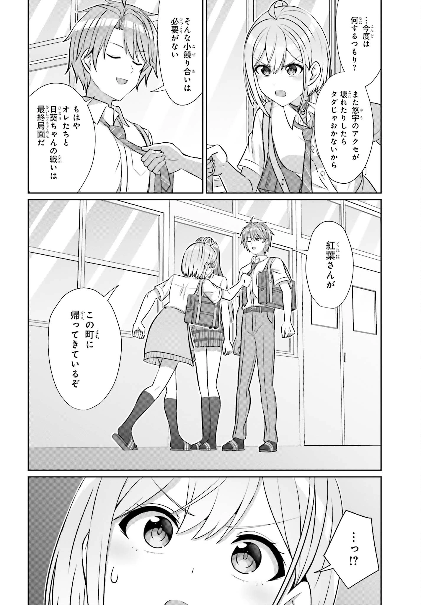 男女の友情は成立する?（いや、しないっ!!） 第50話 - 14
