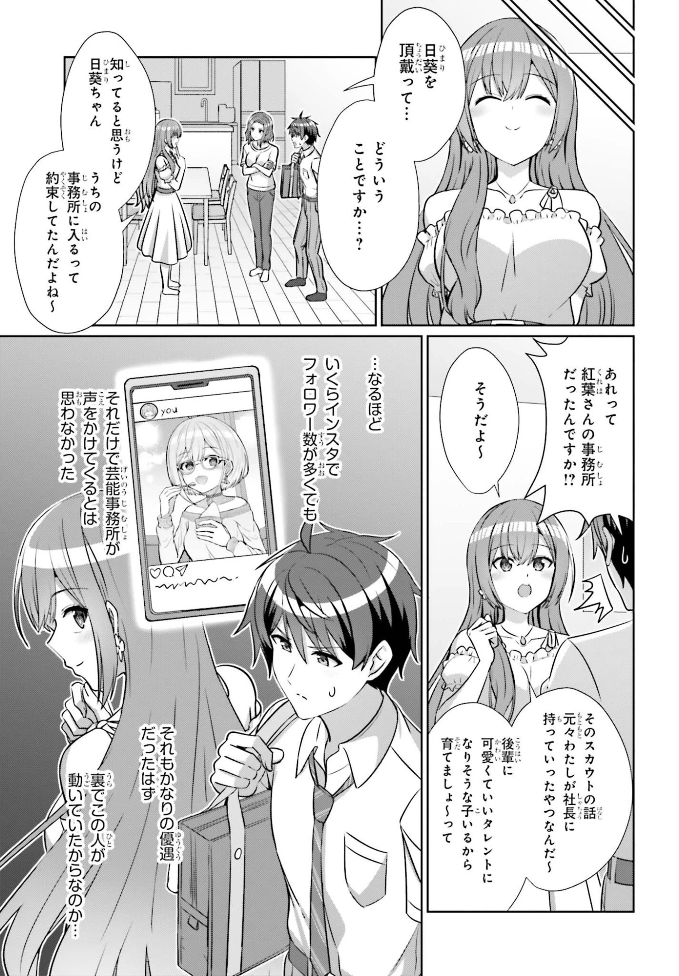 男女の友情は成立する?（いや、しないっ!!） 第50話 - 15