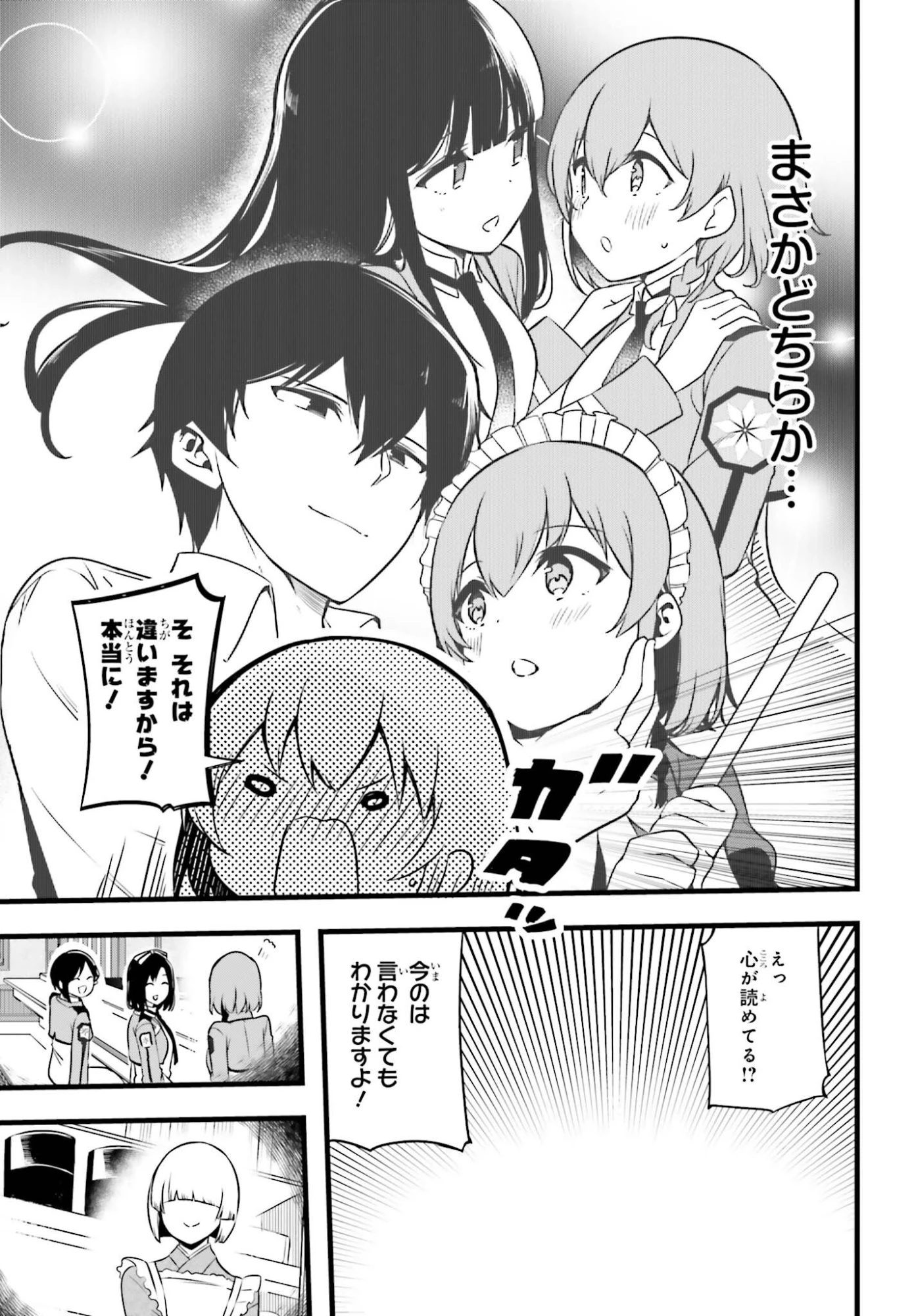 魔法科高校の優等生 2nd Season 第58話 - 19