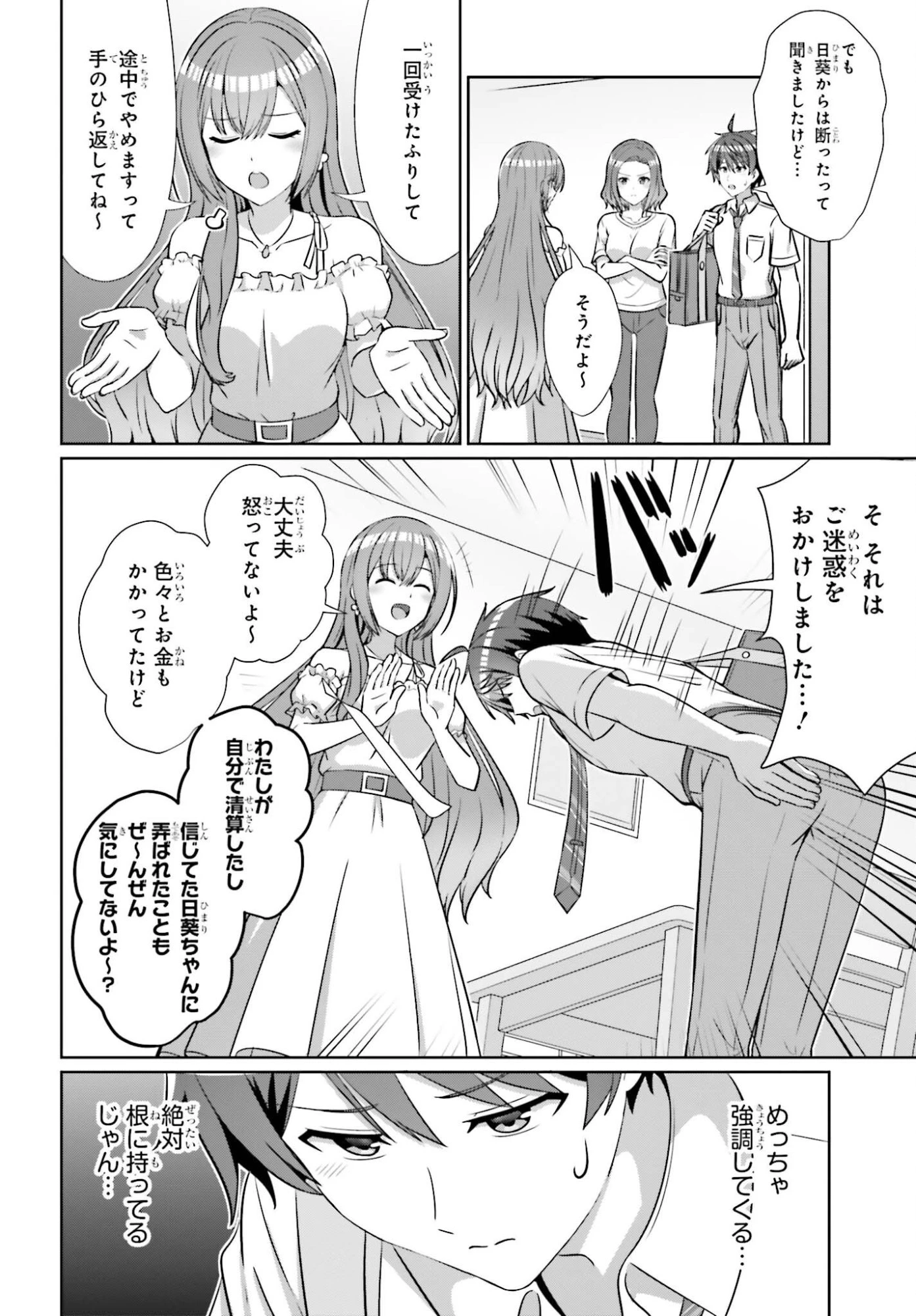男女の友情は成立する?（いや、しないっ!!） 第50話 - 16