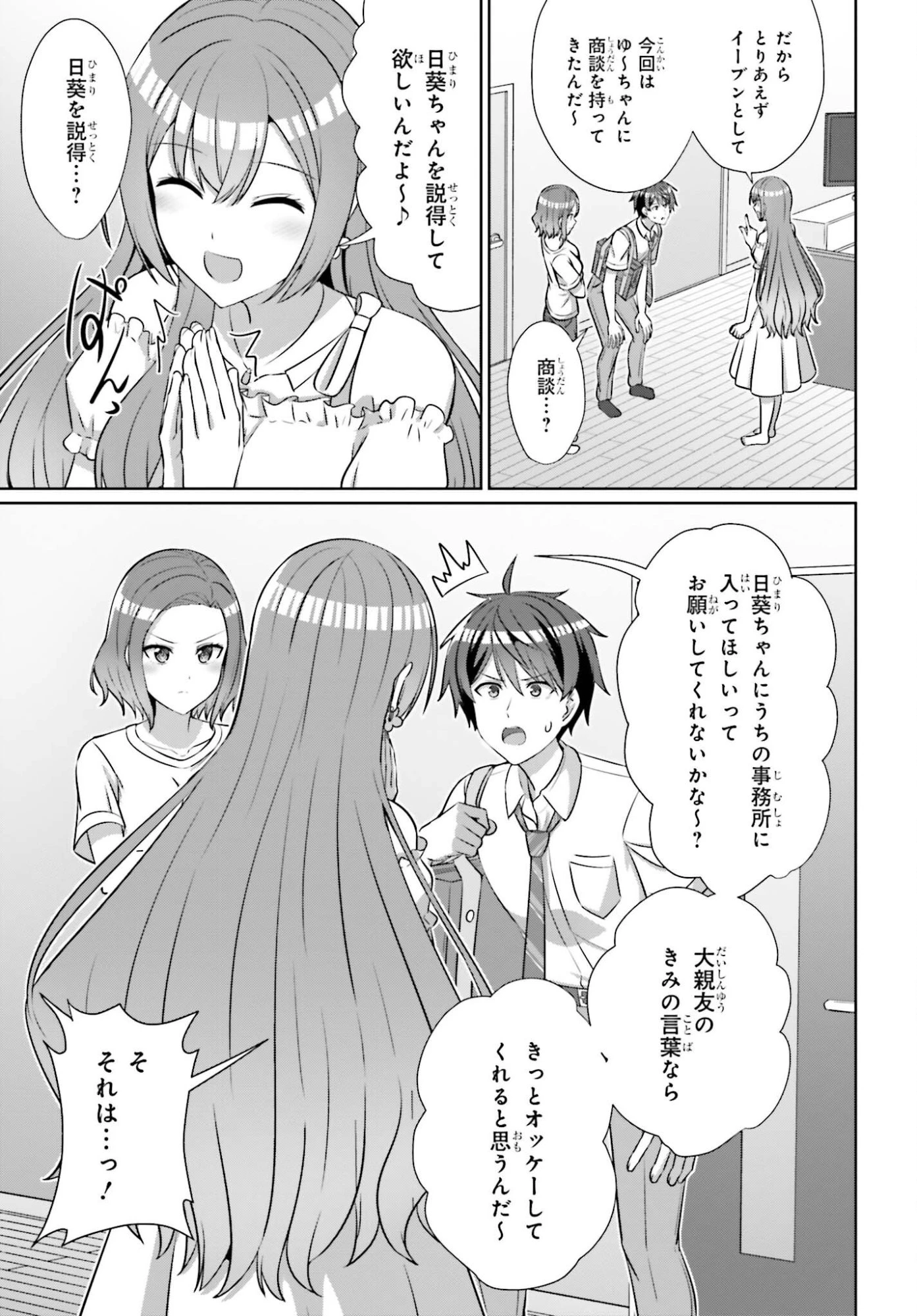 男女の友情は成立する?（いや、しないっ!!） 第50話 - 17