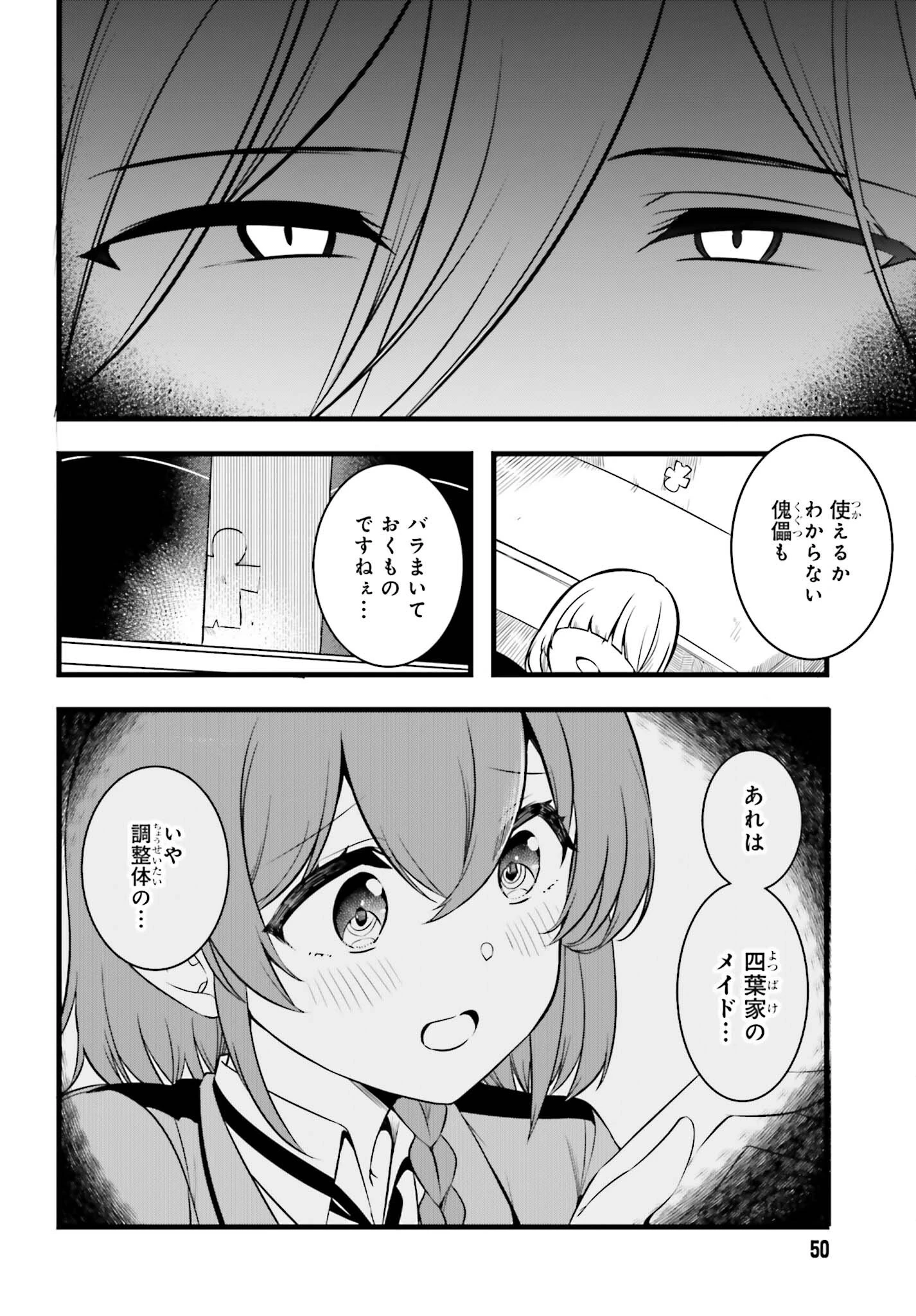 魔法科高校の優等生 2nd Season 第58話 - 20