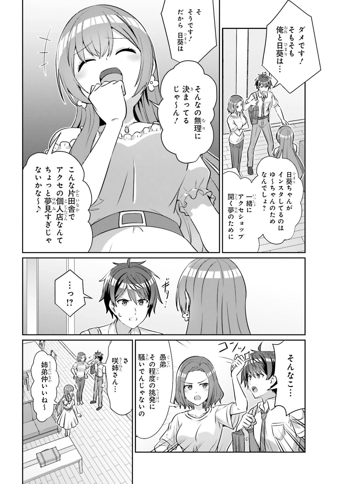 男女の友情は成立する?（いや、しないっ!!） 第50話 - 18