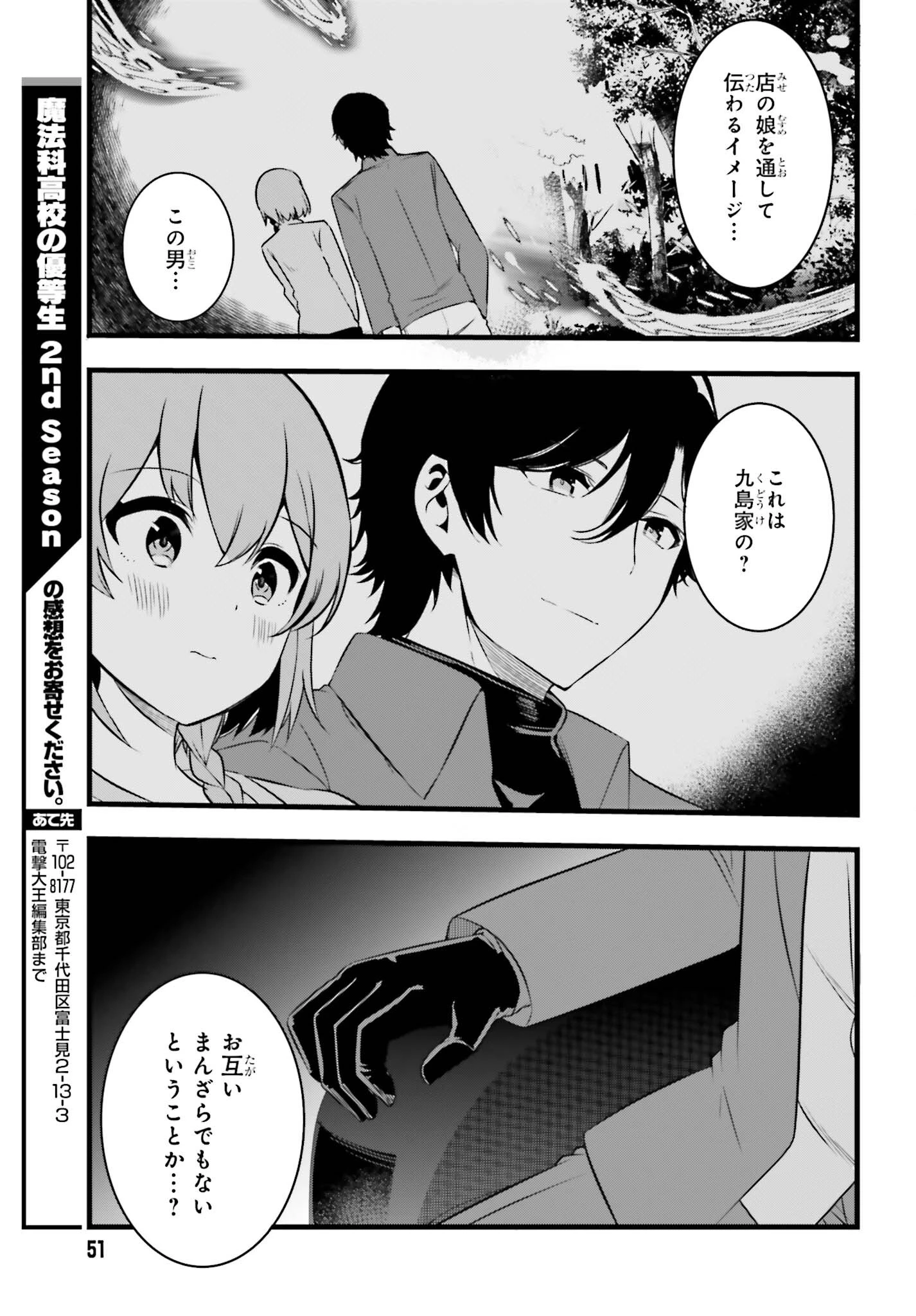 魔法科高校の優等生 2nd Season 第58話 - 21