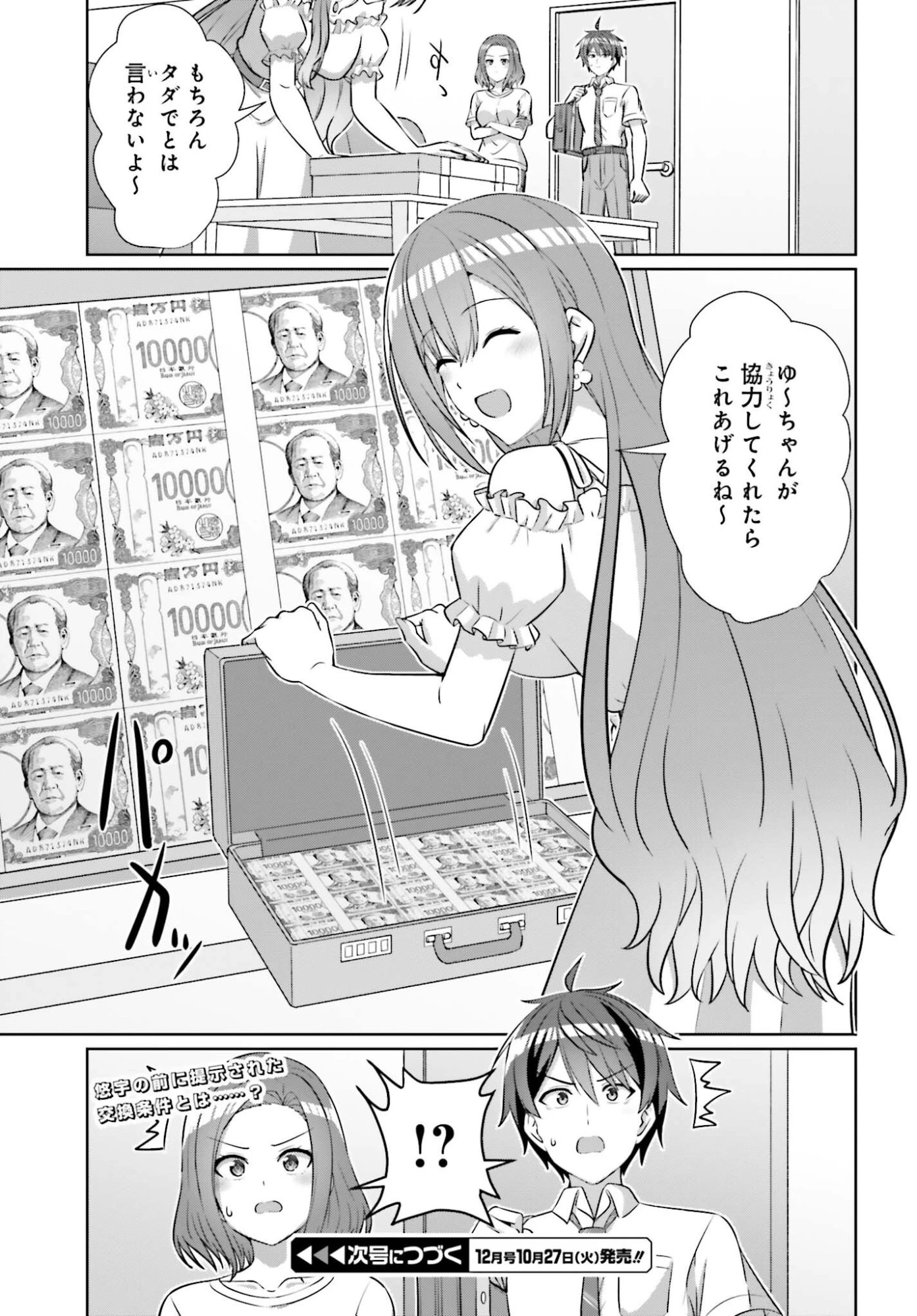 男女の友情は成立する?（いや、しないっ!!） 第50話 - 19