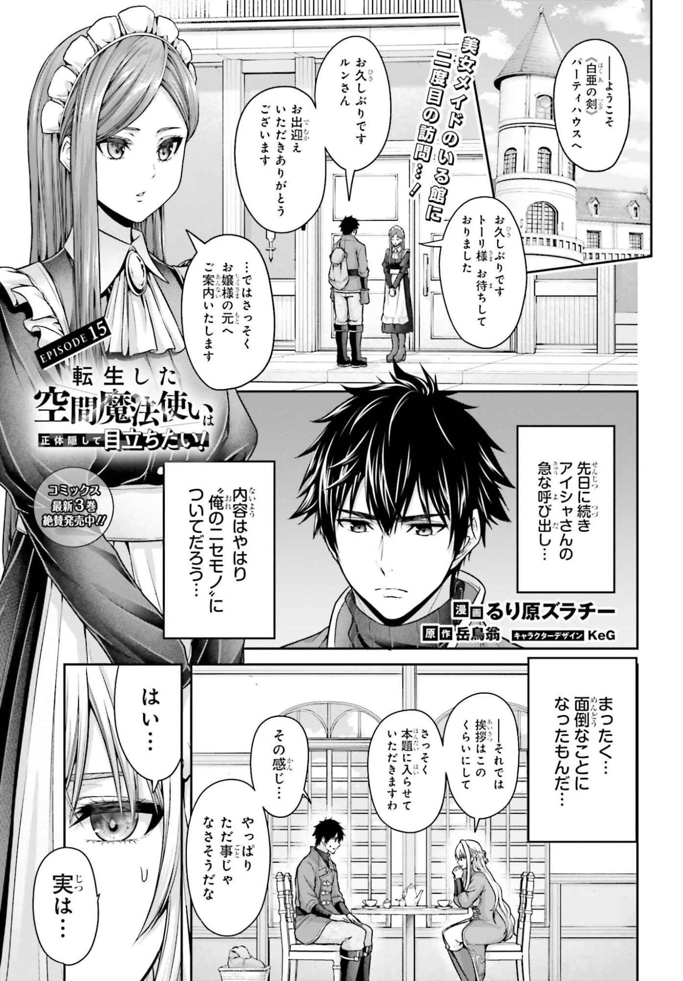 転生した空間魔法使いは正体隠して目立ちたい！ 第15話 - 1
