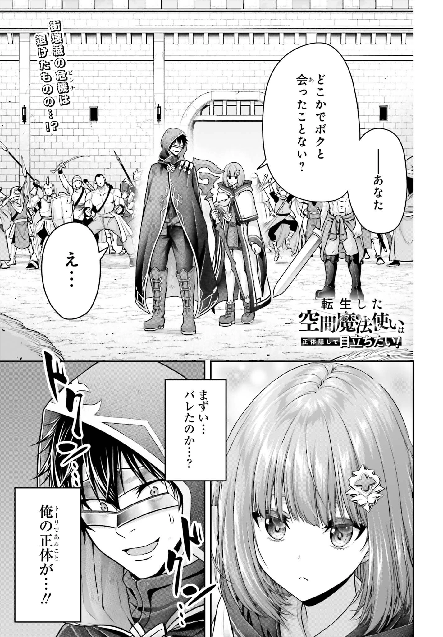 転生した空間魔法使いは正体隠して目立ちたい！ 第14話 - 1