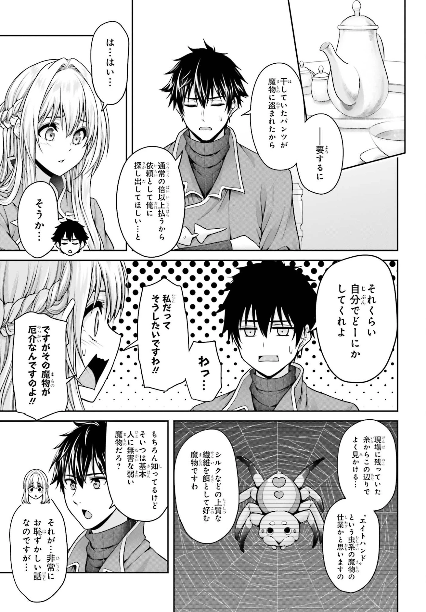 転生した空間魔法使いは正体隠して目立ちたい！ 第15話 - 3