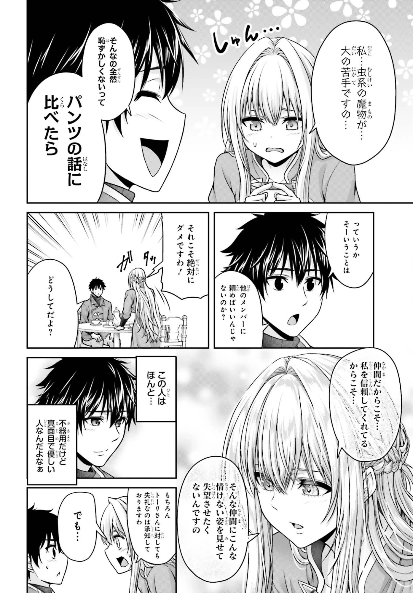 転生した空間魔法使いは正体隠して目立ちたい！ 第15話 - 4
