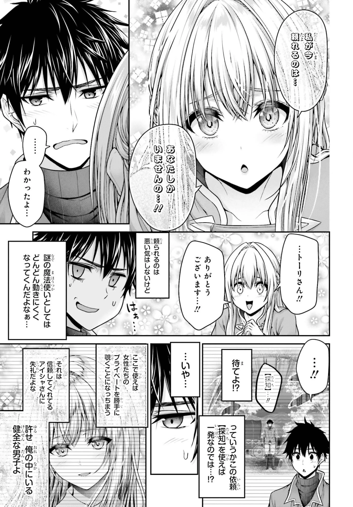 転生した空間魔法使いは正体隠して目立ちたい！ 第15話 - 5