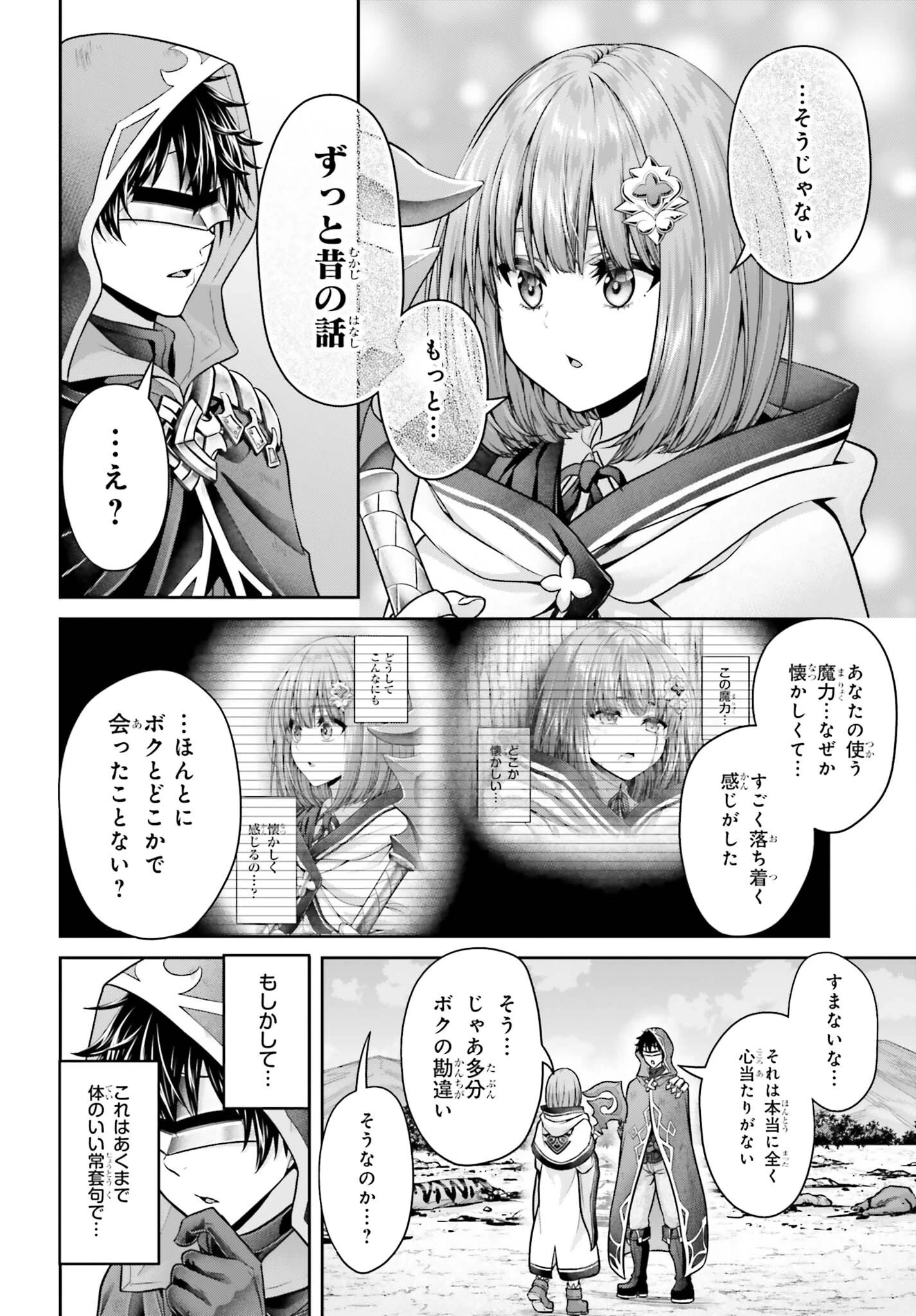 転生した空間魔法使いは正体隠して目立ちたい！ 第14話 - 4