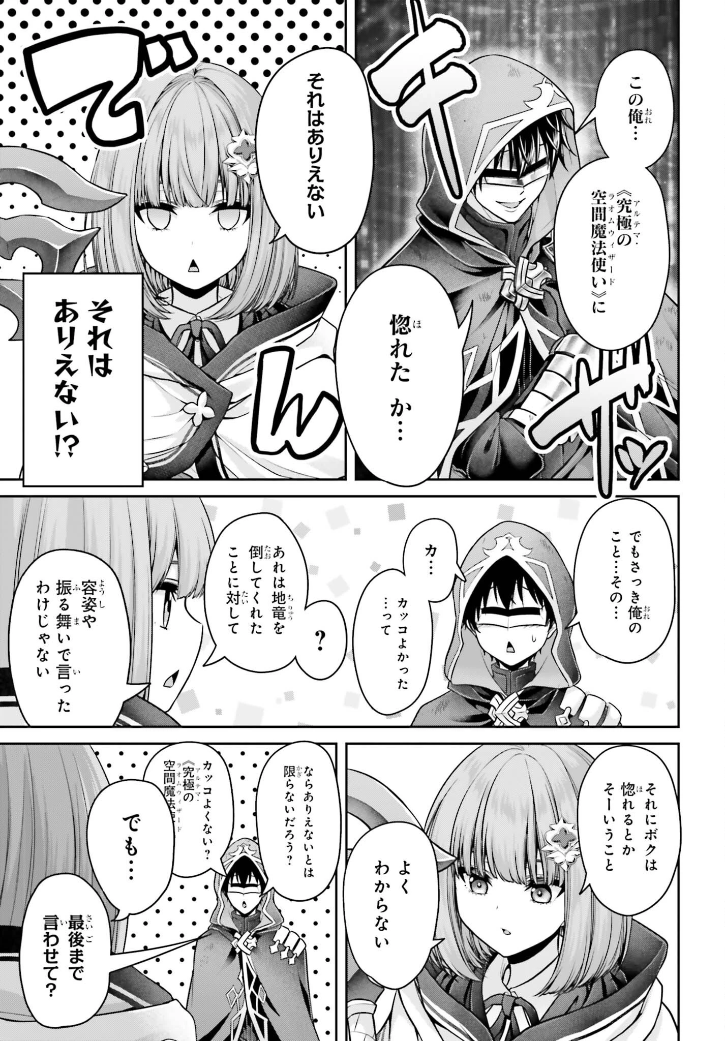 転生した空間魔法使いは正体隠して目立ちたい！ 第14話 - 5