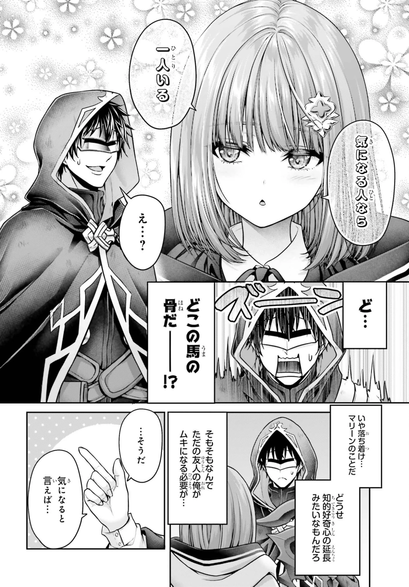 転生した空間魔法使いは正体隠して目立ちたい！ 第14話 - 6