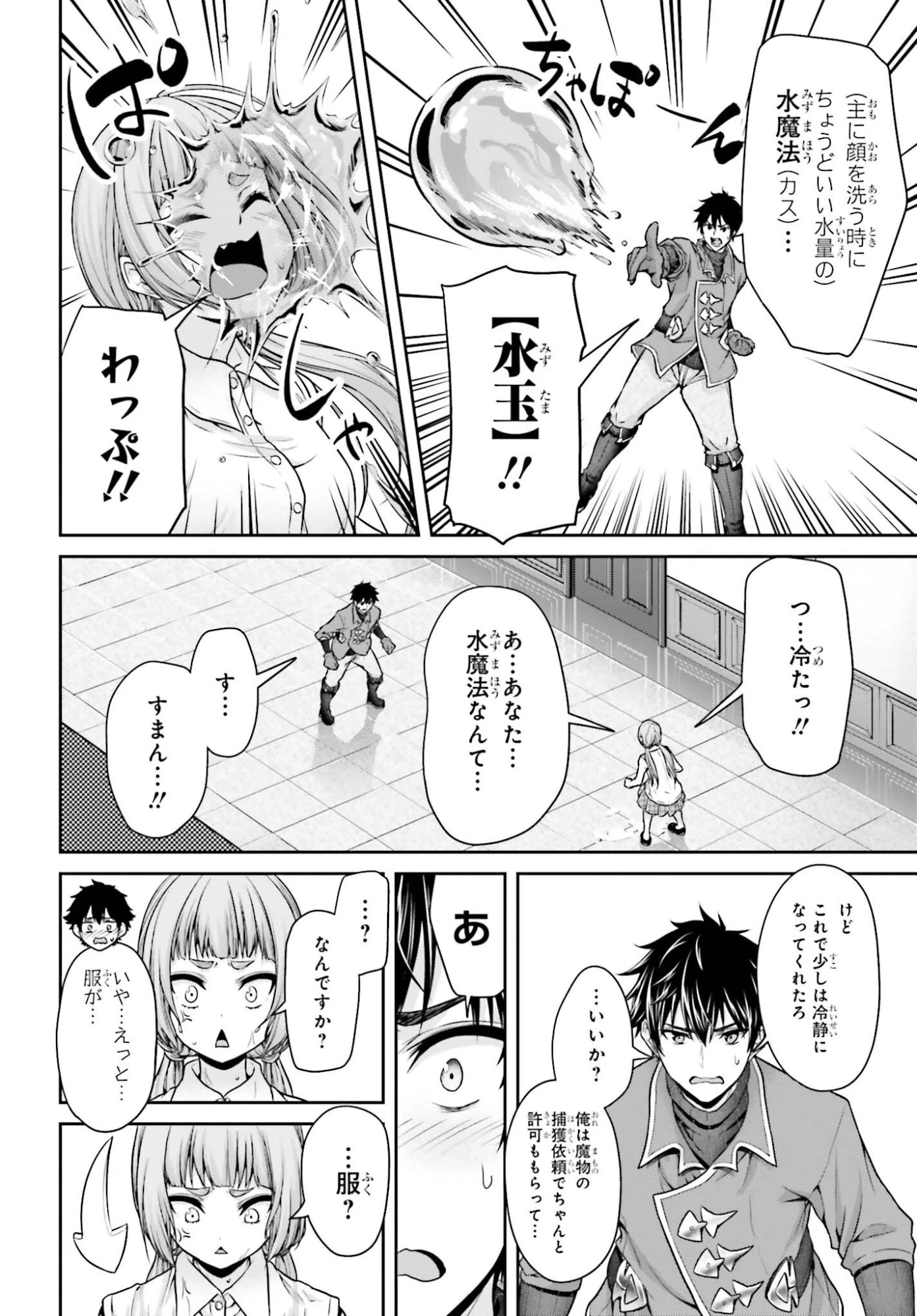 転生した空間魔法使いは正体隠して目立ちたい！ 第15話 - 8