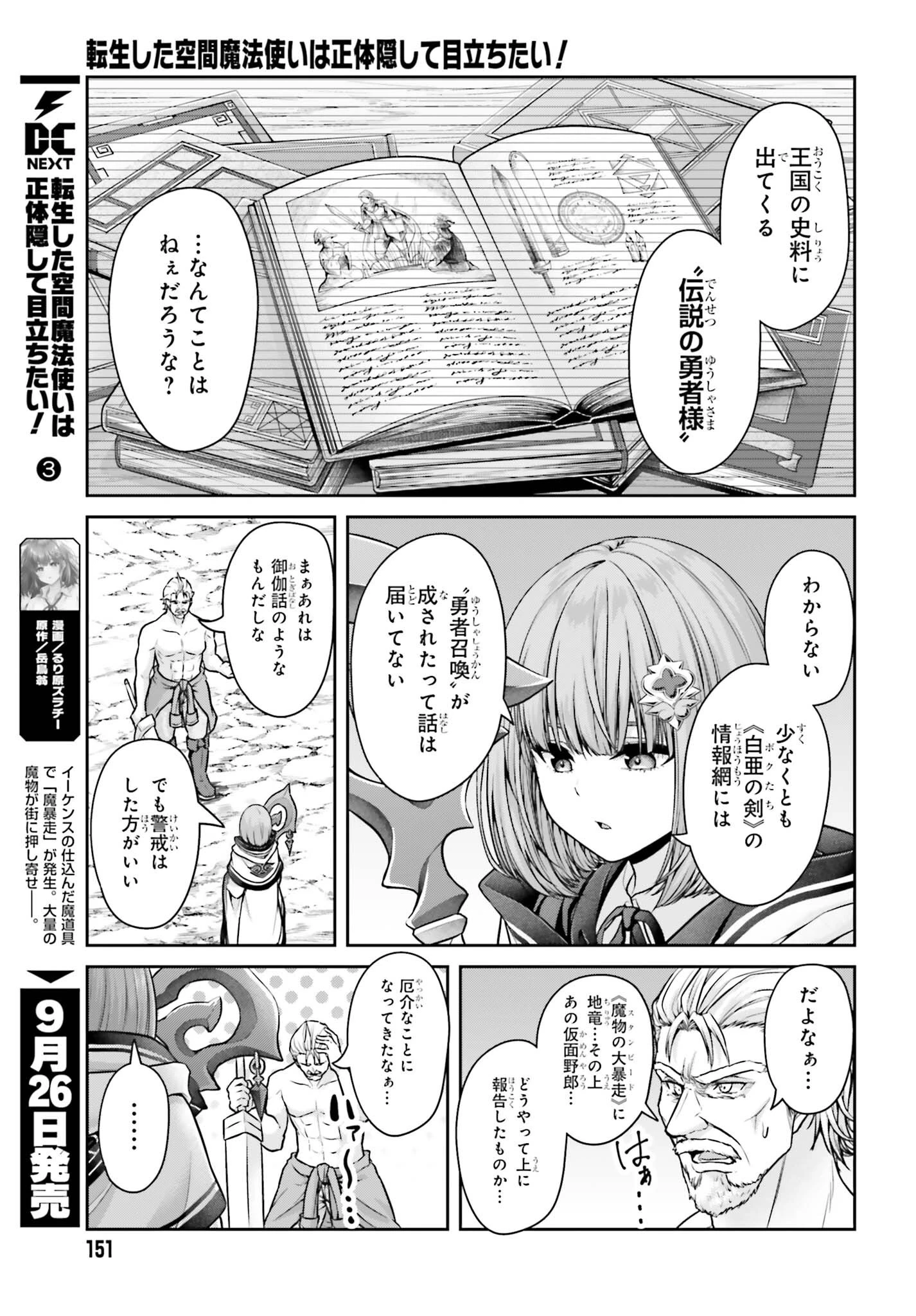 転生した空間魔法使いは正体隠して目立ちたい！ 第14話 - 9