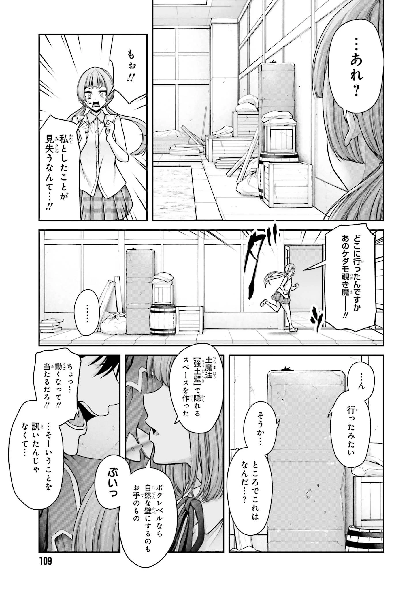 転生した空間魔法使いは正体隠して目立ちたい！ 第15話 - 11