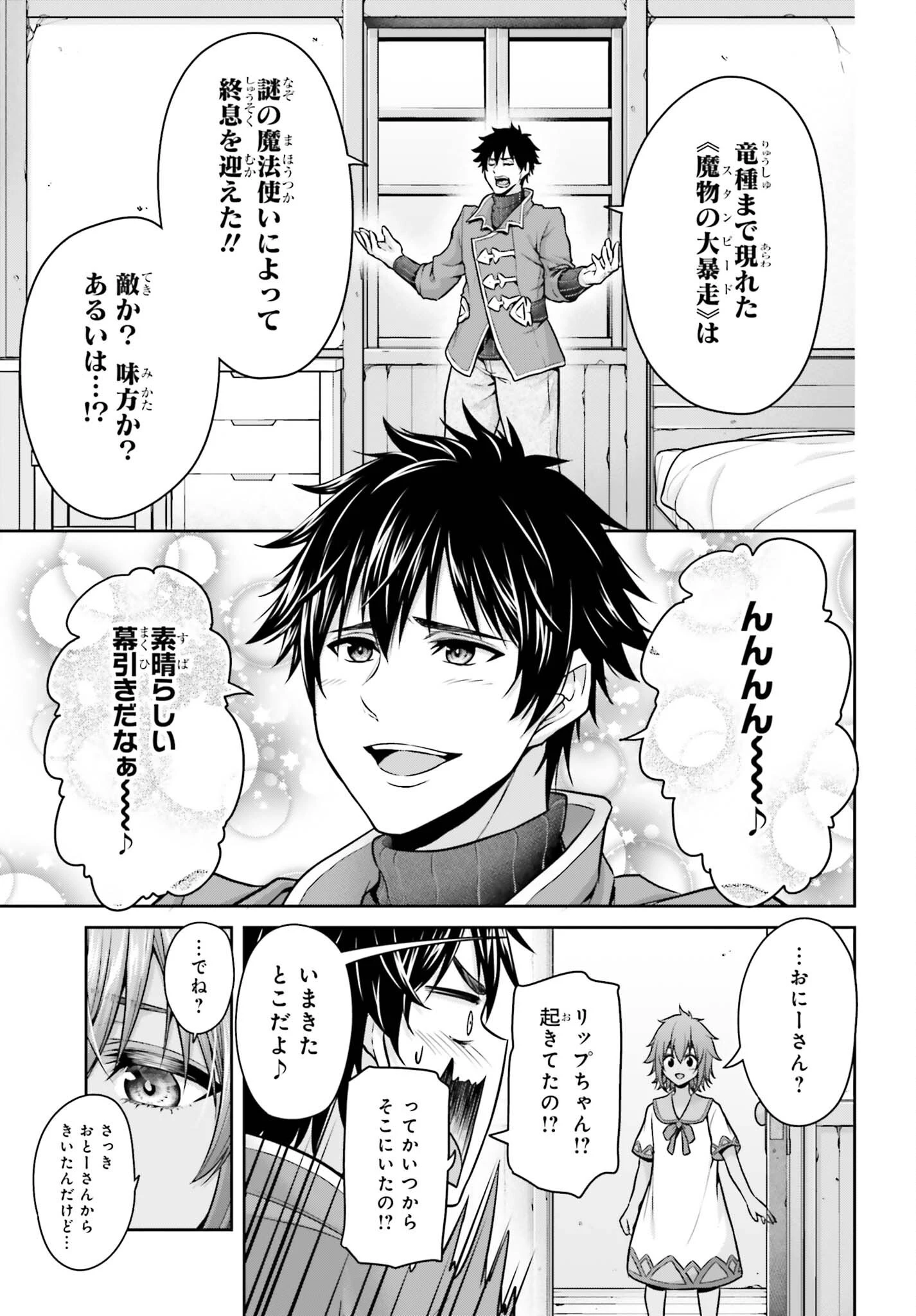 転生した空間魔法使いは正体隠して目立ちたい！ 第14話 - 11