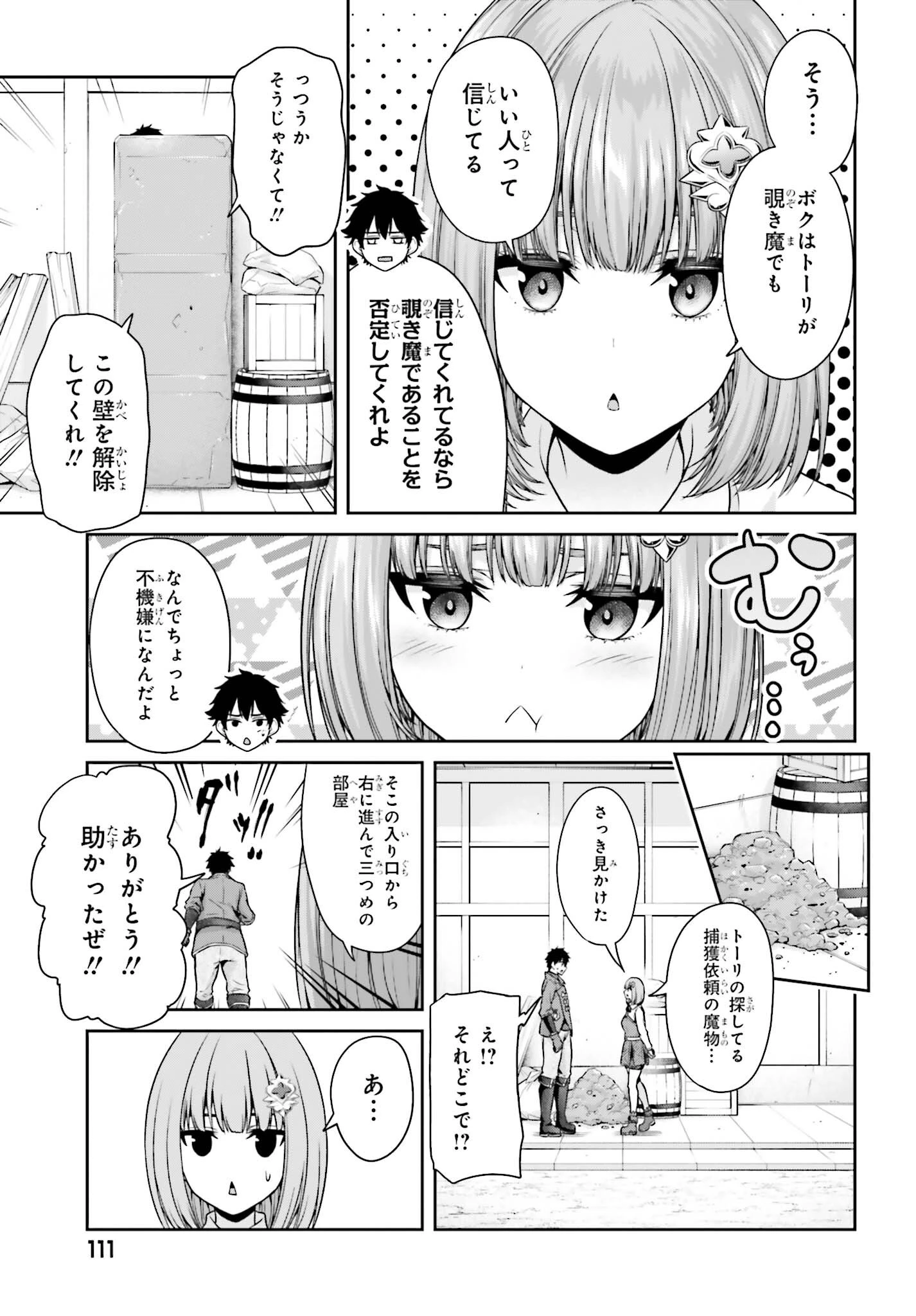 転生した空間魔法使いは正体隠して目立ちたい！ 第15話 - 13