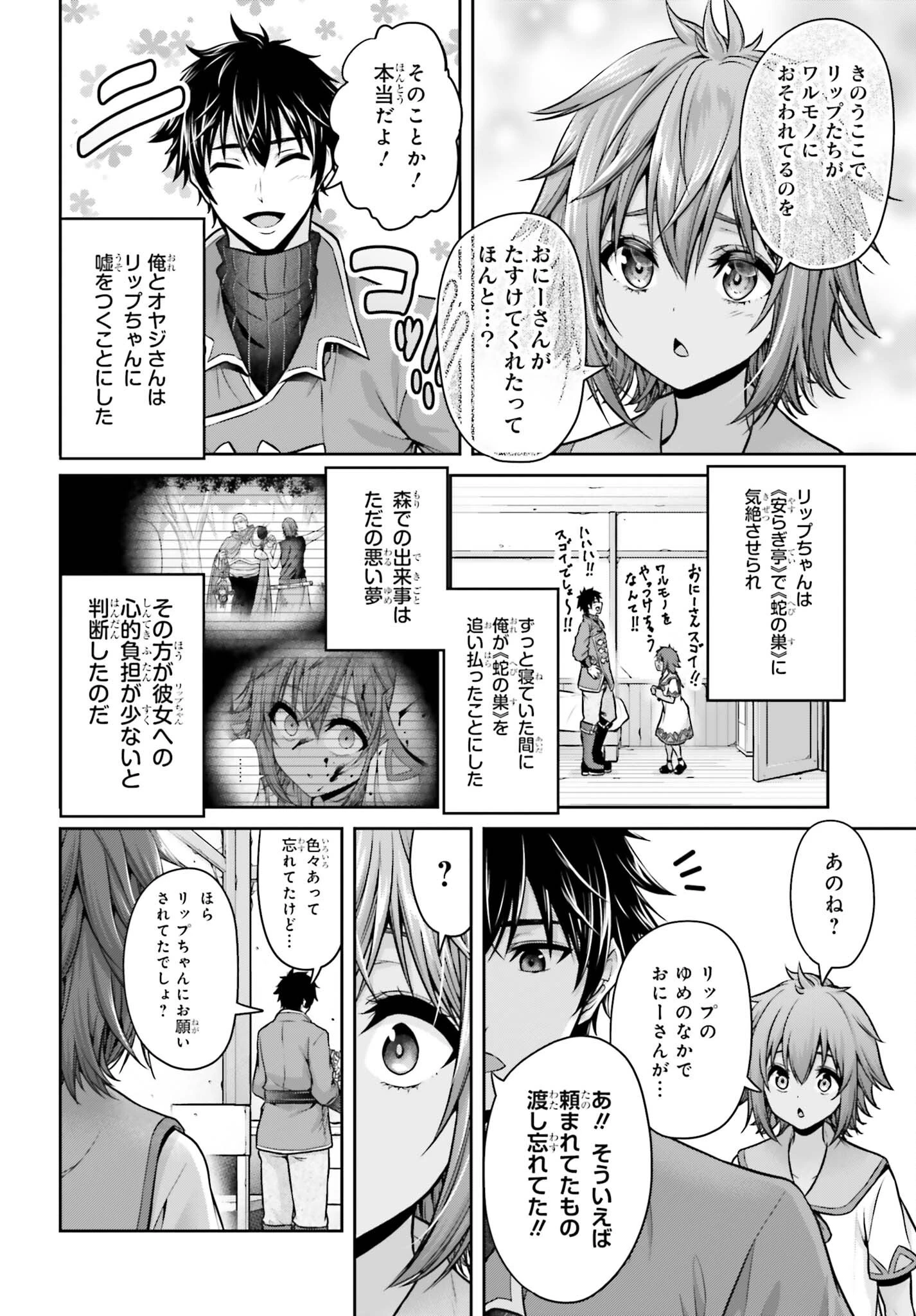 転生した空間魔法使いは正体隠して目立ちたい！ 第14話 - 12