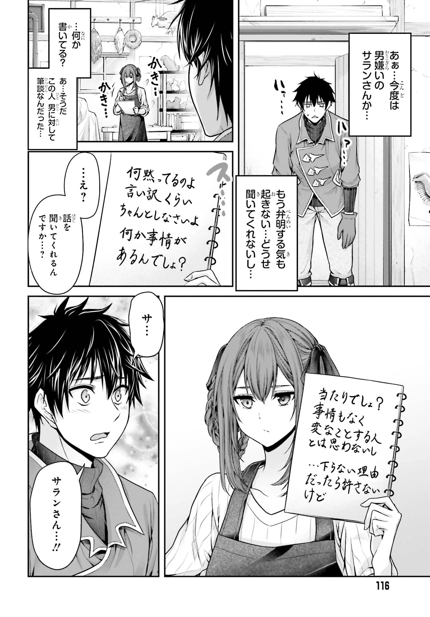 転生した空間魔法使いは正体隠して目立ちたい！ 第15話 - 18
