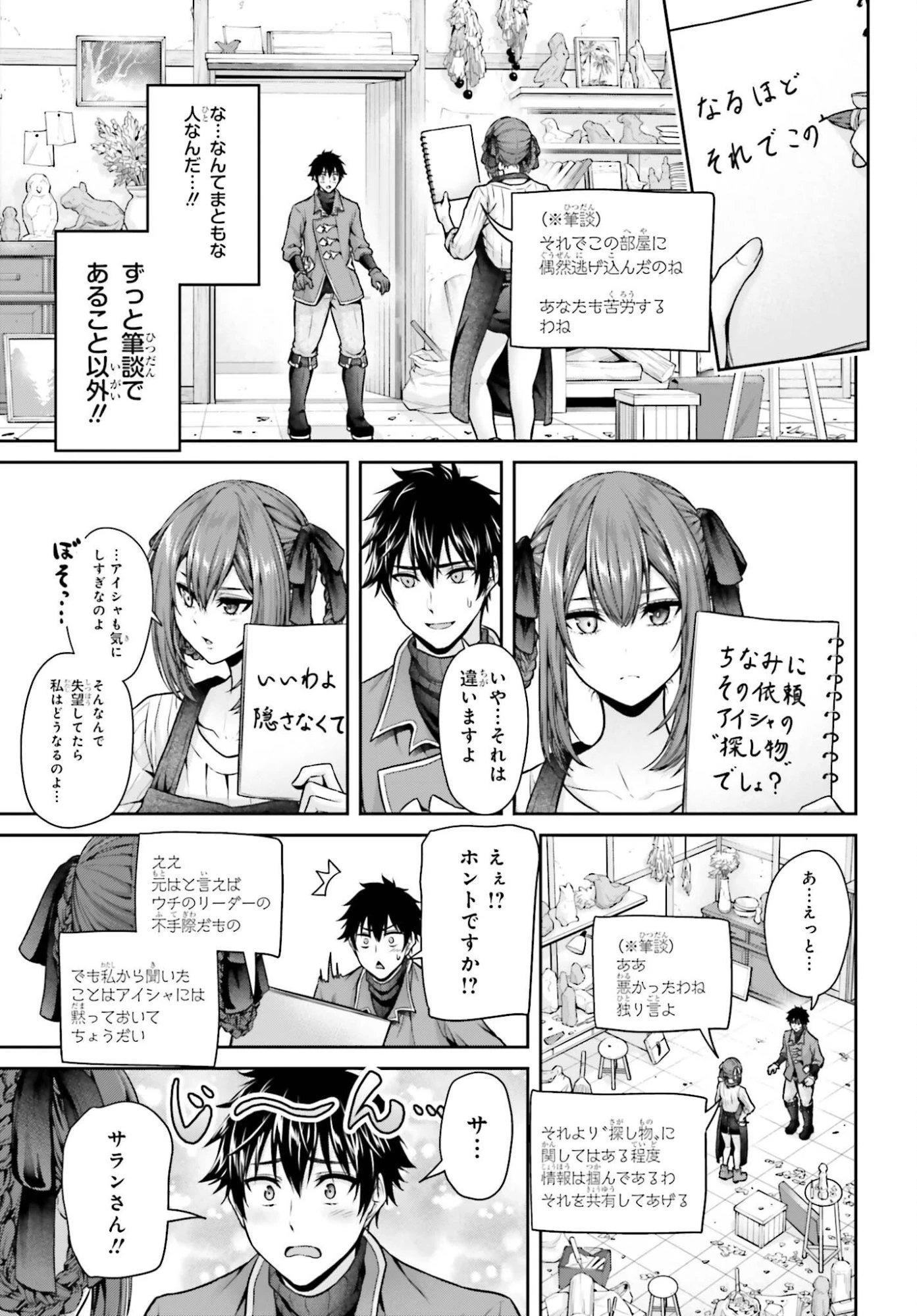 転生した空間魔法使いは正体隠して目立ちたい！ 第15話 - 19