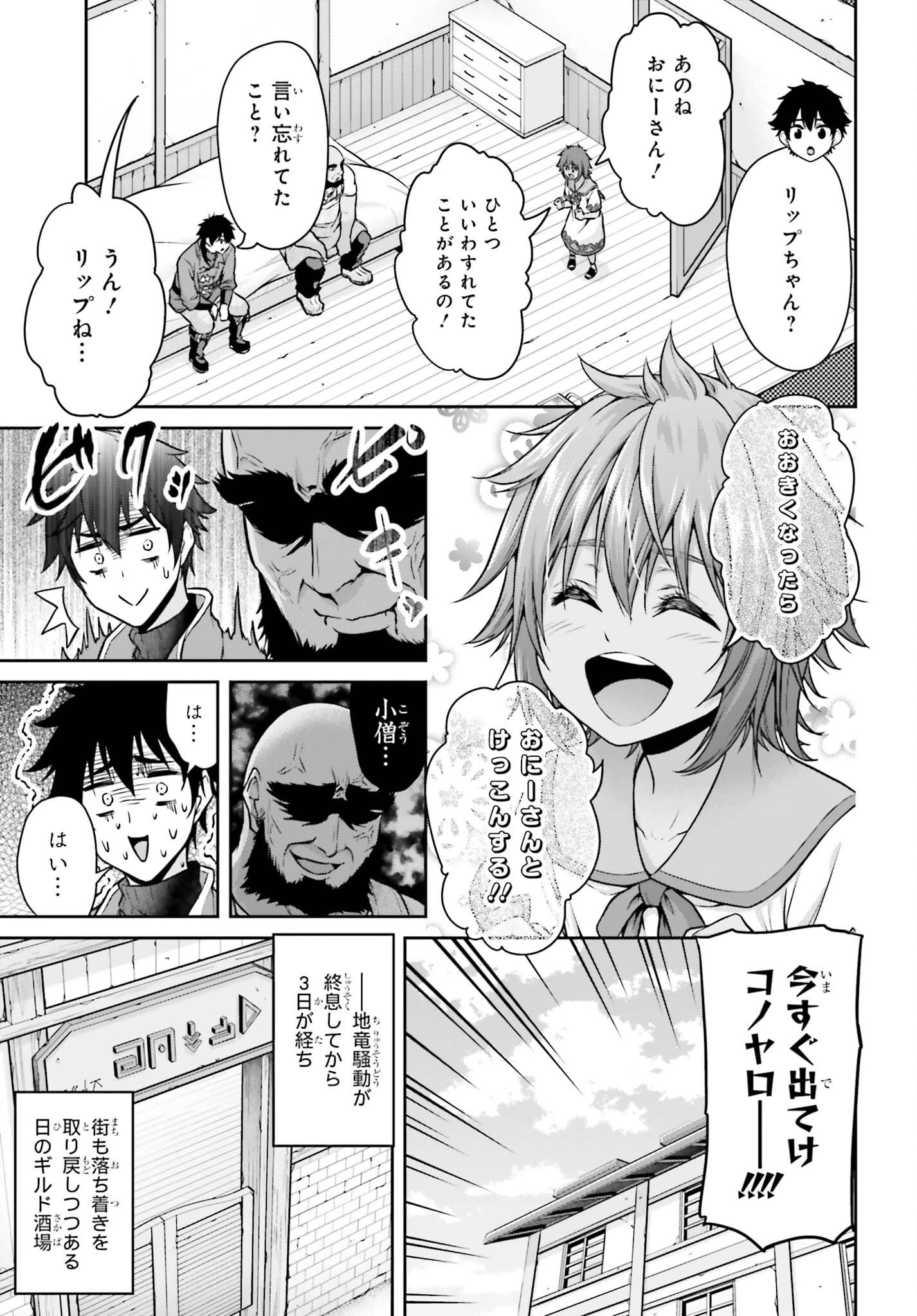 転生した空間魔法使いは正体隠して目立ちたい！ 第14話 - 17