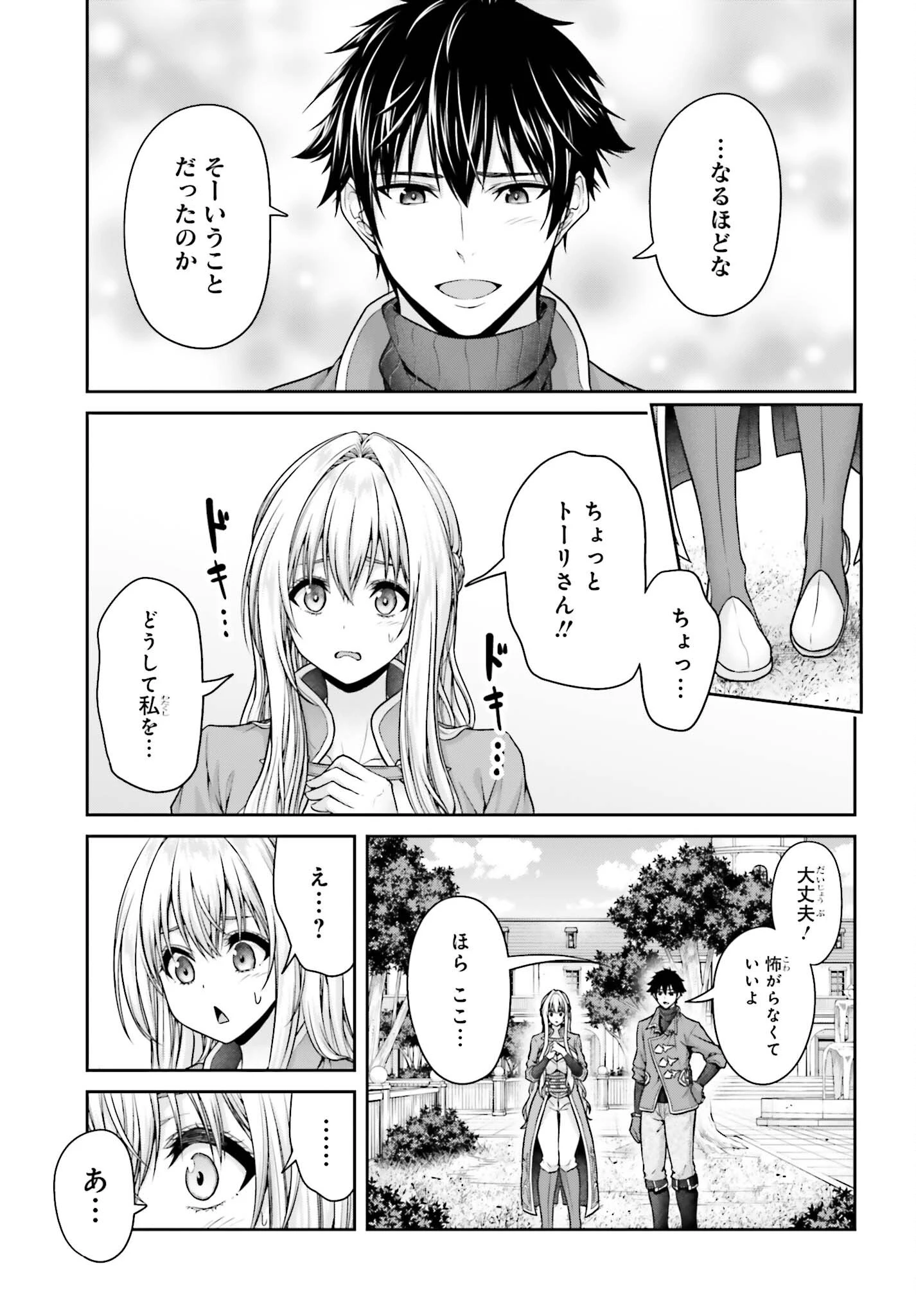 転生した空間魔法使いは正体隠して目立ちたい！ 第15話 - 21