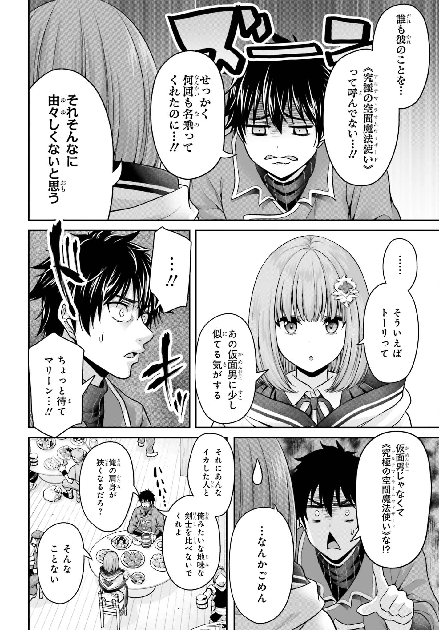 転生した空間魔法使いは正体隠して目立ちたい！ 第14話 - 20