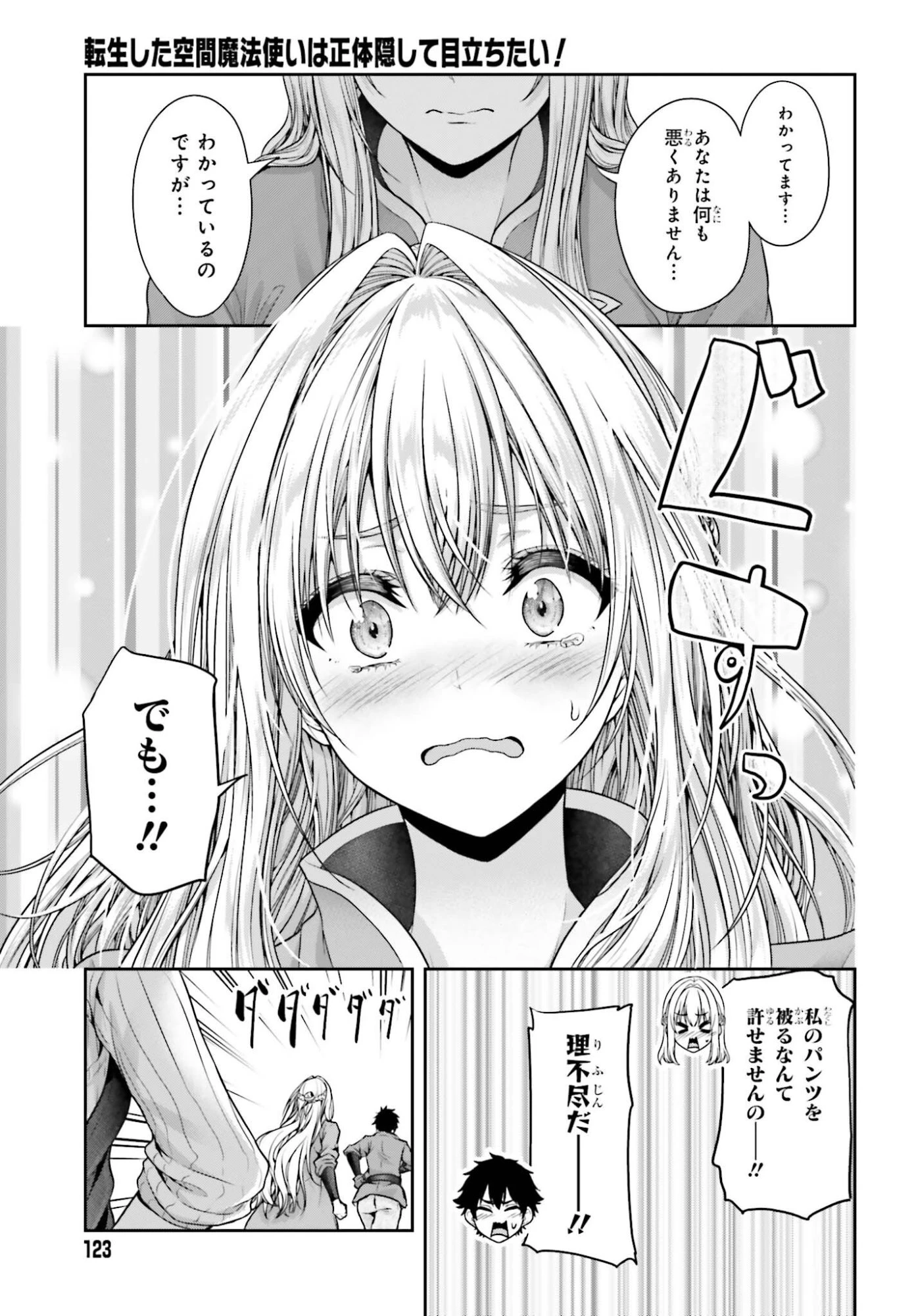 転生した空間魔法使いは正体隠して目立ちたい！ 第15話 - 25
