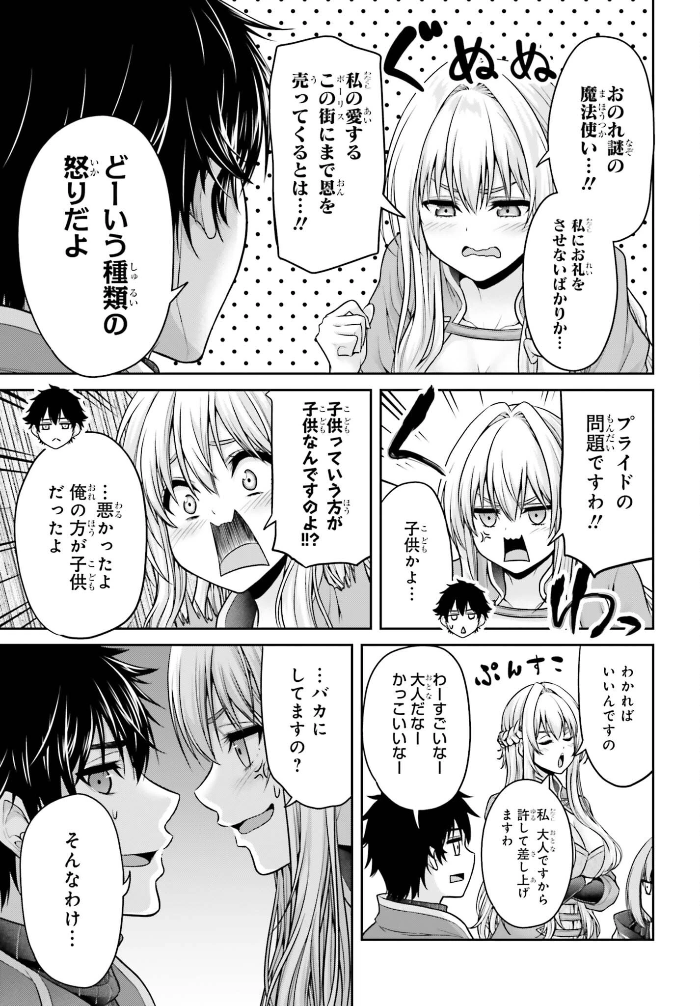 転生した空間魔法使いは正体隠して目立ちたい！ 第14話 - 23