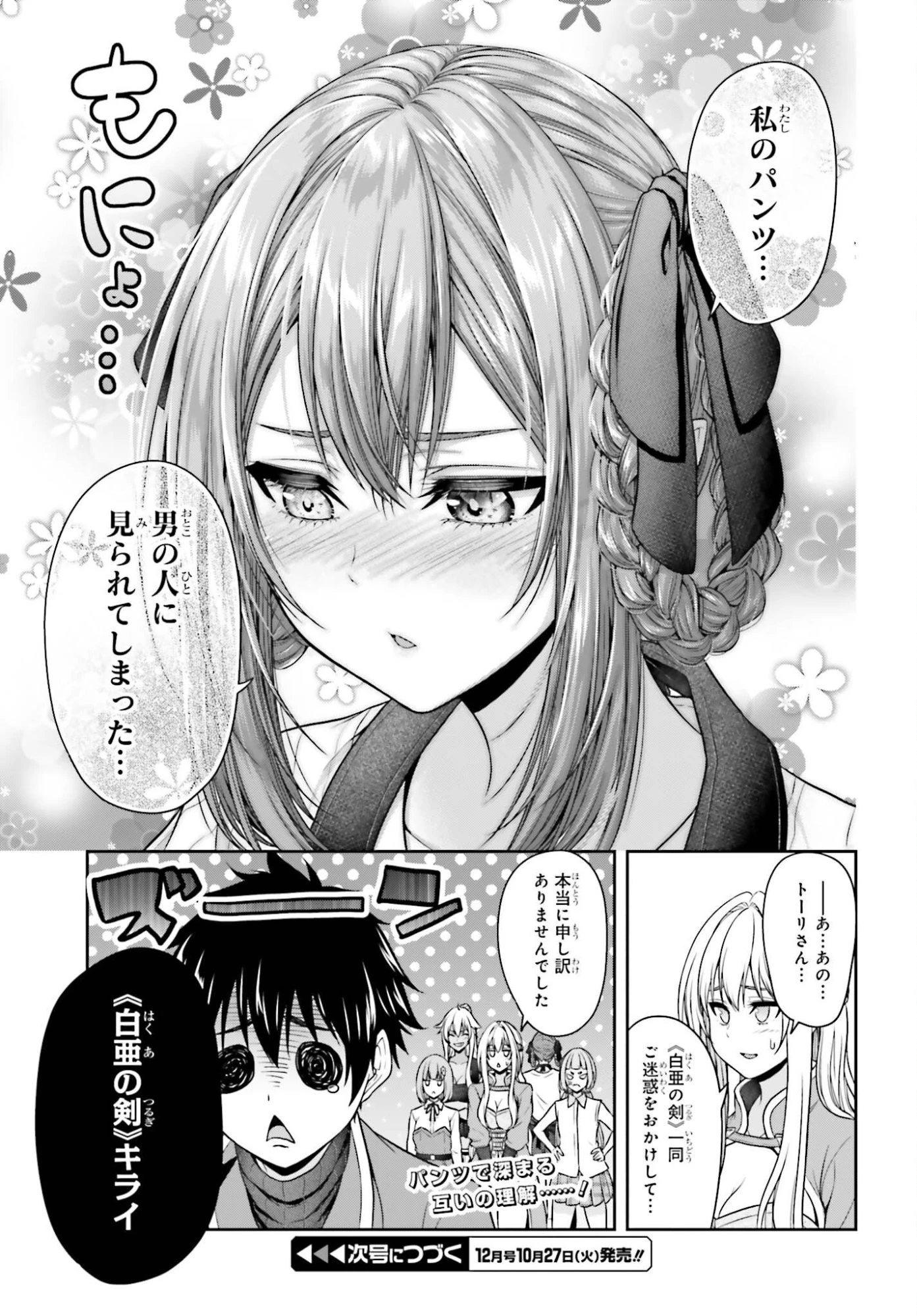 転生した空間魔法使いは正体隠して目立ちたい！ 第15話 - 27
