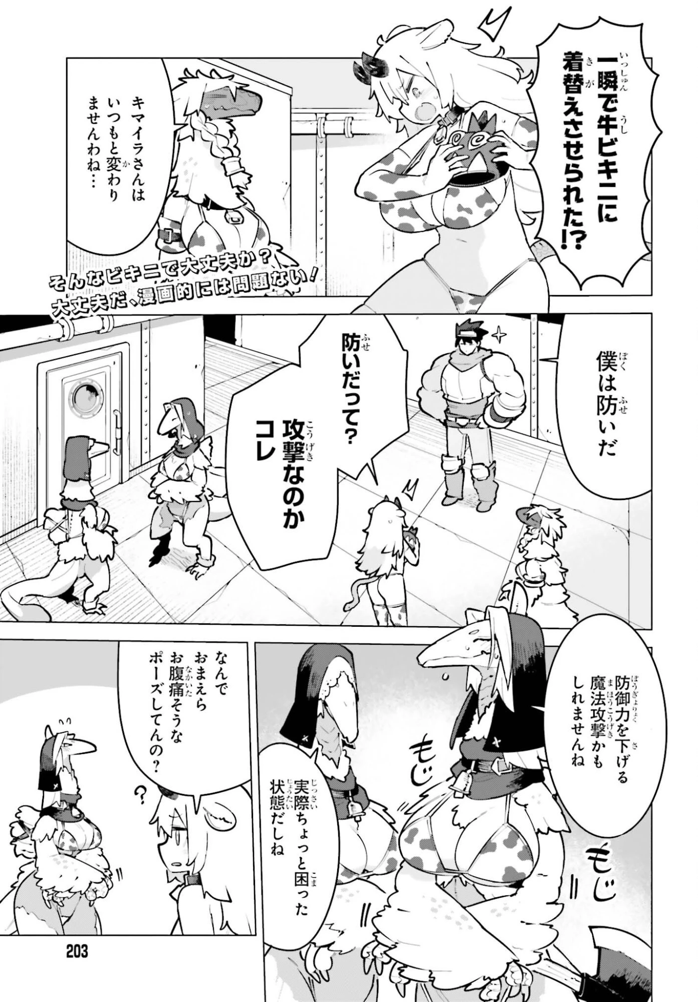 ダンジョンマスターは真剣勝負がしたいのに！ 第13話 - 3
