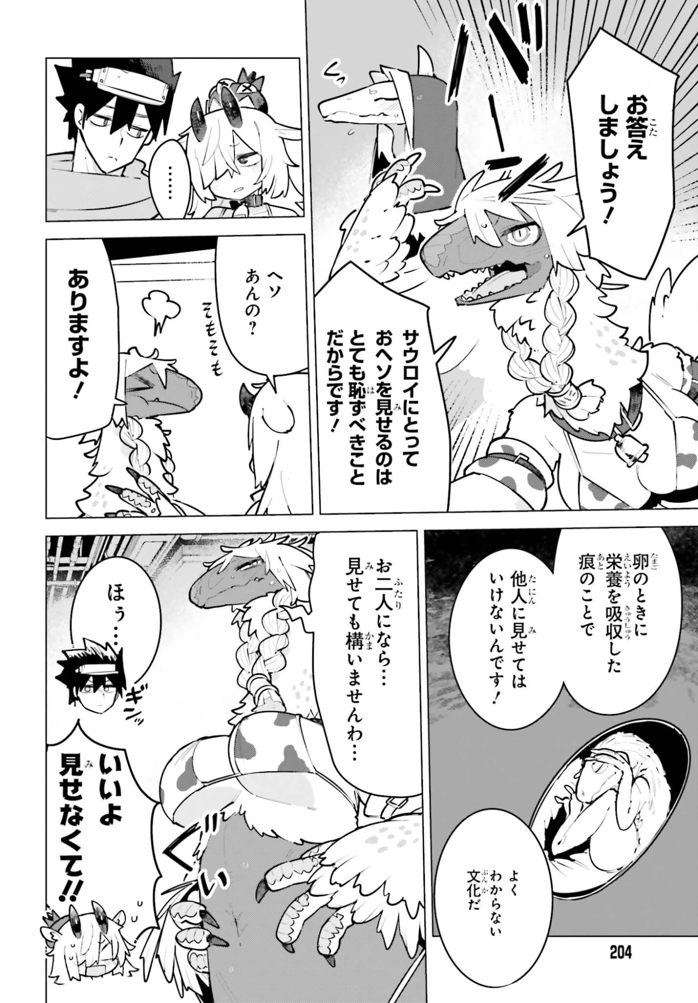 ダンジョンマスターは真剣勝負がしたいのに！ 第13話 - 4