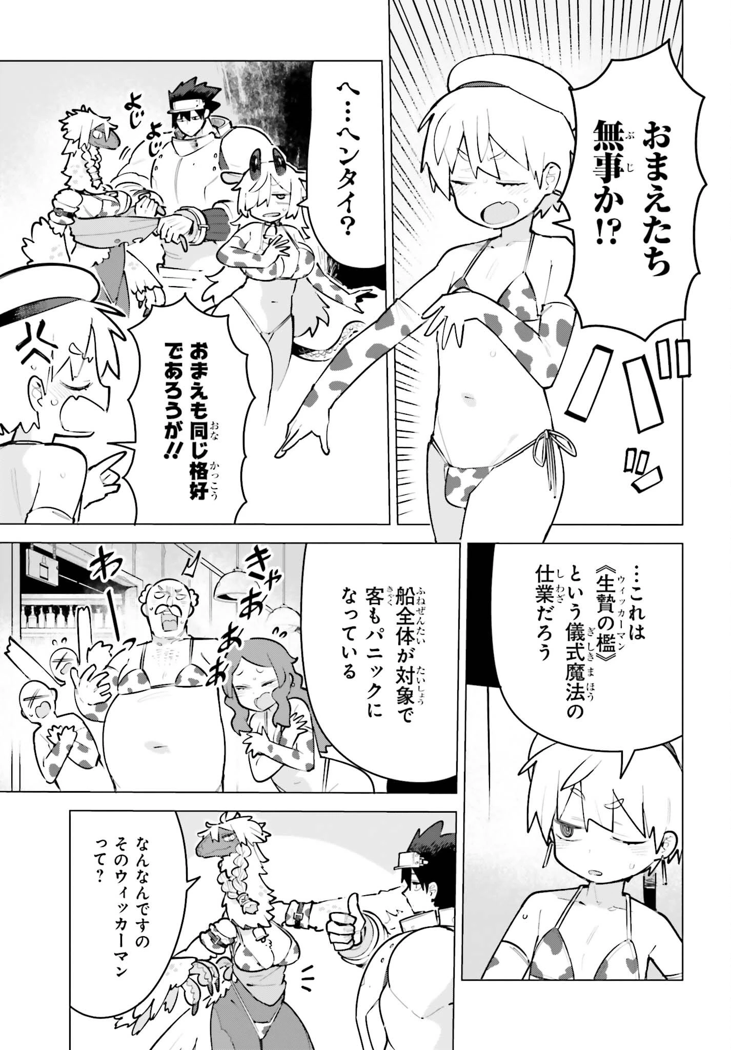 ダンジョンマスターは真剣勝負がしたいのに！ 第13話 - 5