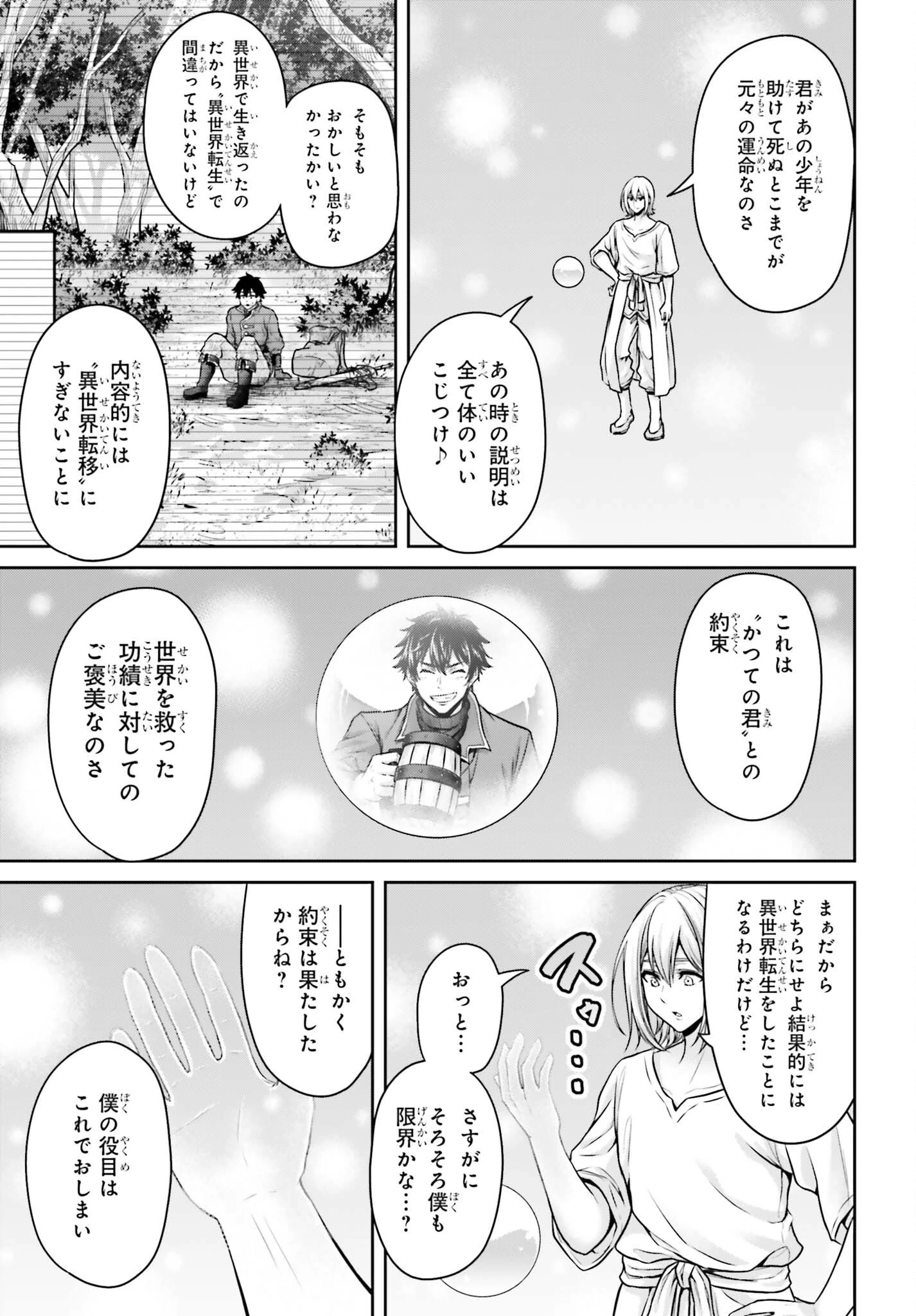 転生した空間魔法使いは正体隠して目立ちたい！ 第14話 - 29