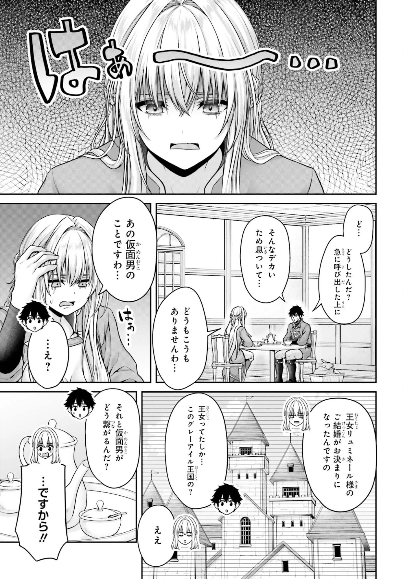 転生した空間魔法使いは正体隠して目立ちたい！ 第14話 - 31