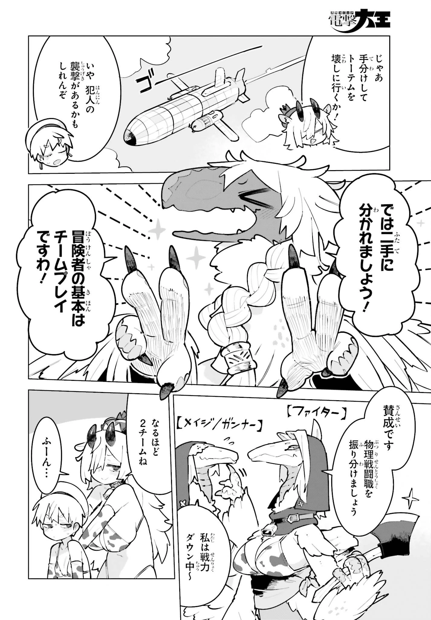 ダンジョンマスターは真剣勝負がしたいのに！ 第13話 - 8