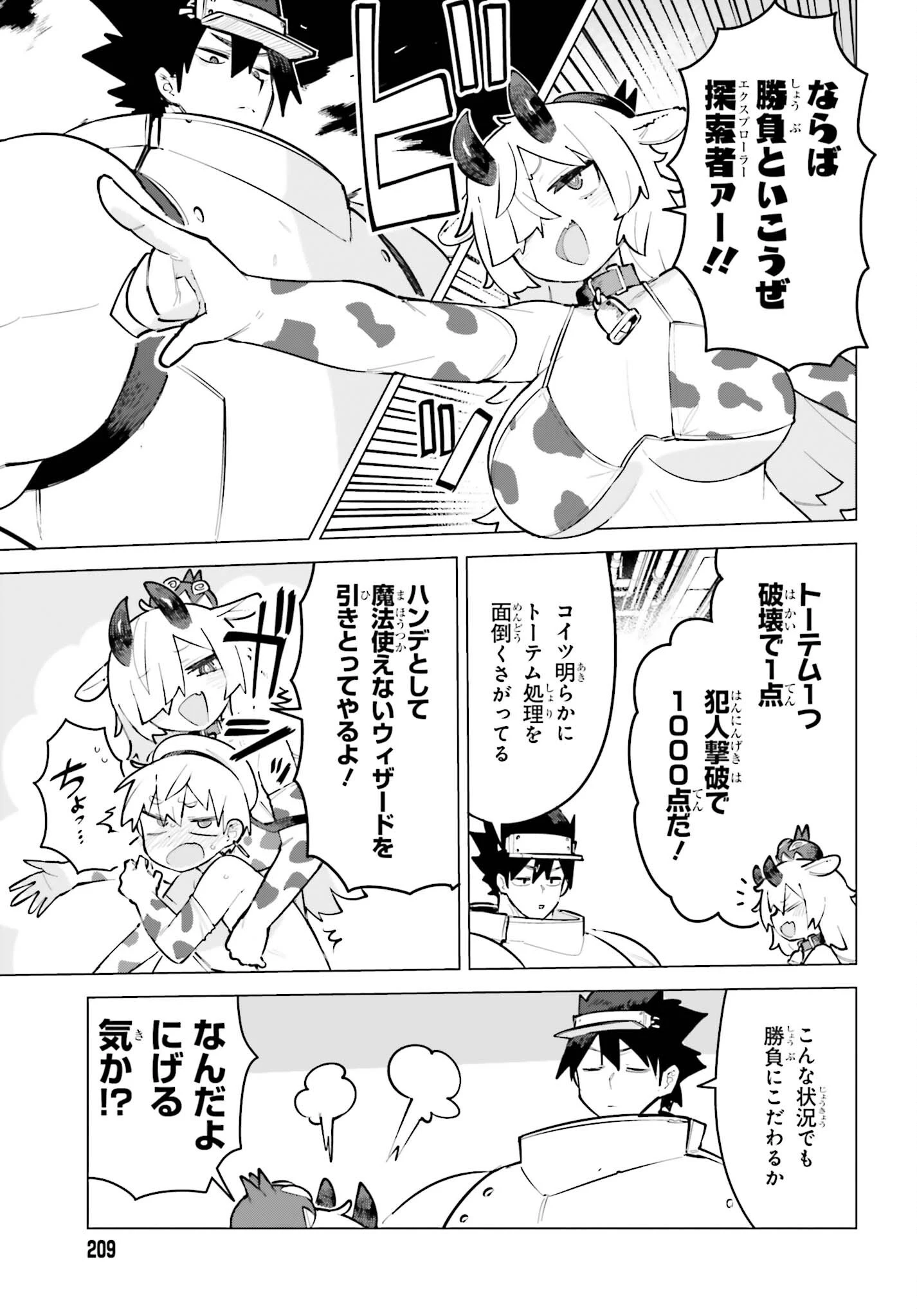 ダンジョンマスターは真剣勝負がしたいのに！ 第13話 - 9