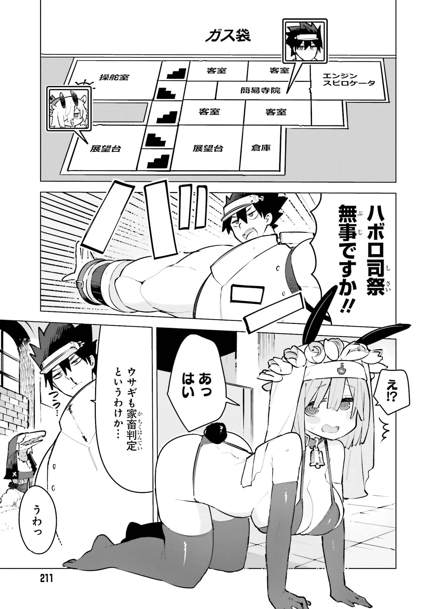 ダンジョンマスターは真剣勝負がしたいのに！ 第13話 - 11