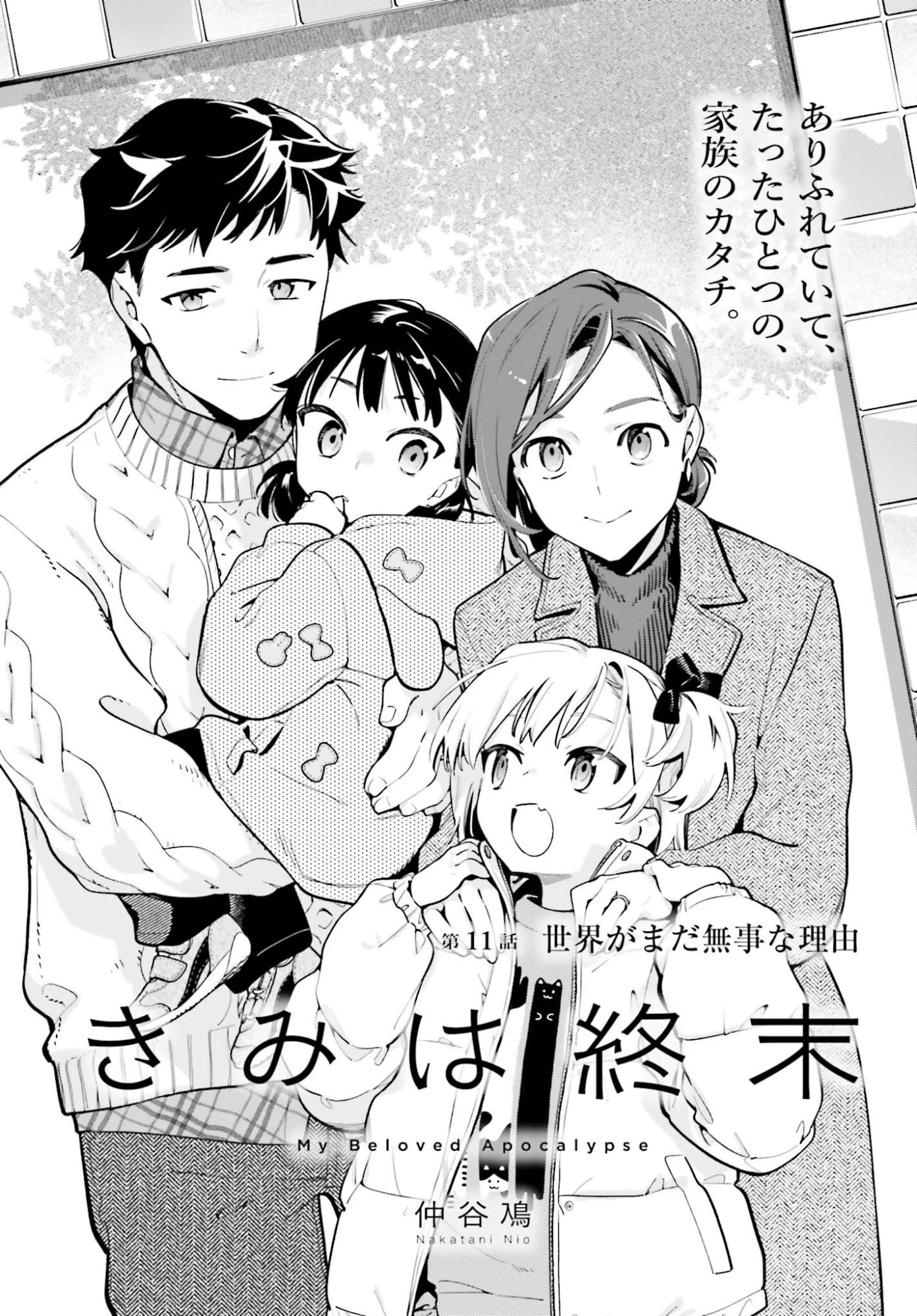 きみは終末 第11話 - 1