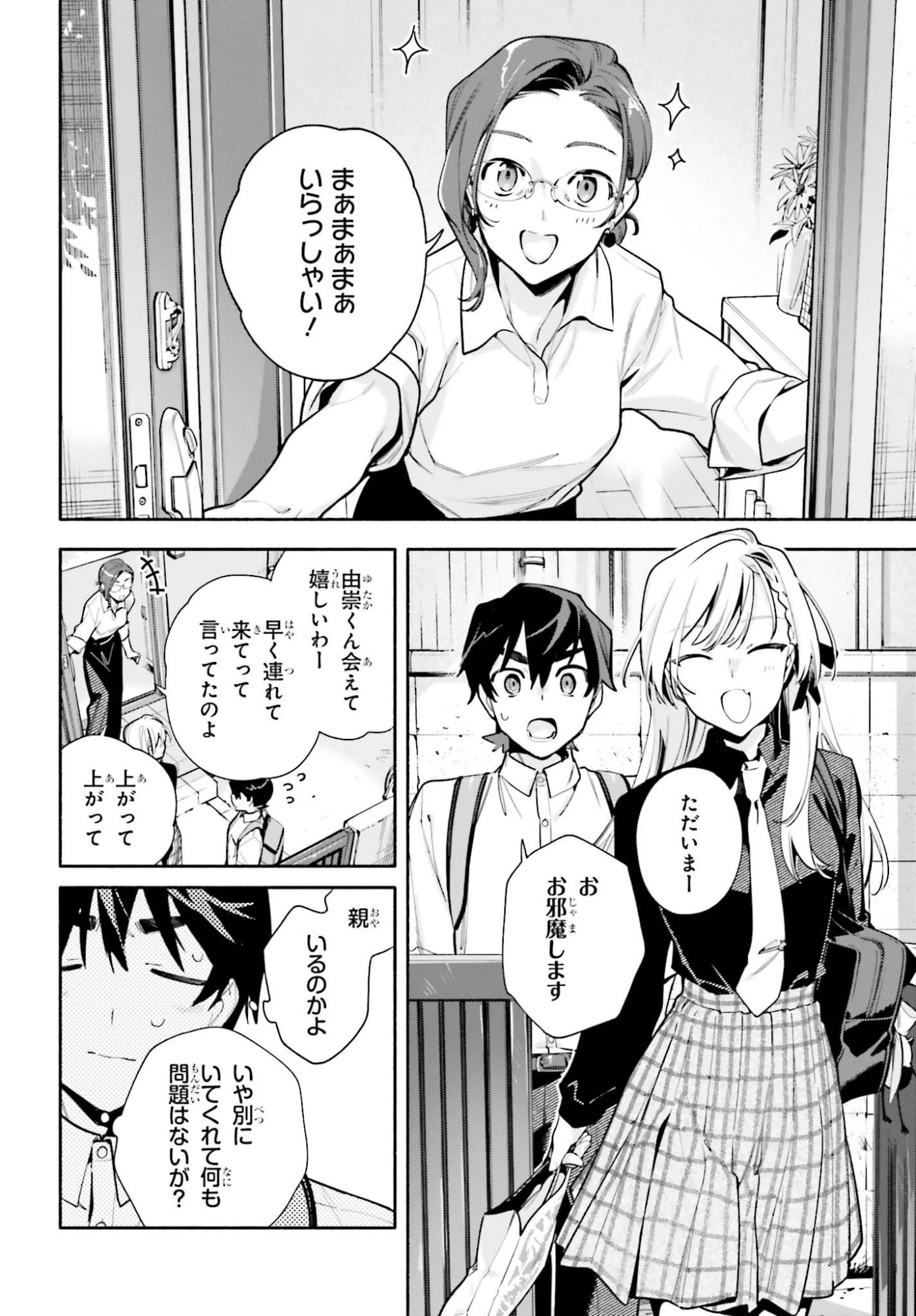 きみは終末 第11話 - 2
