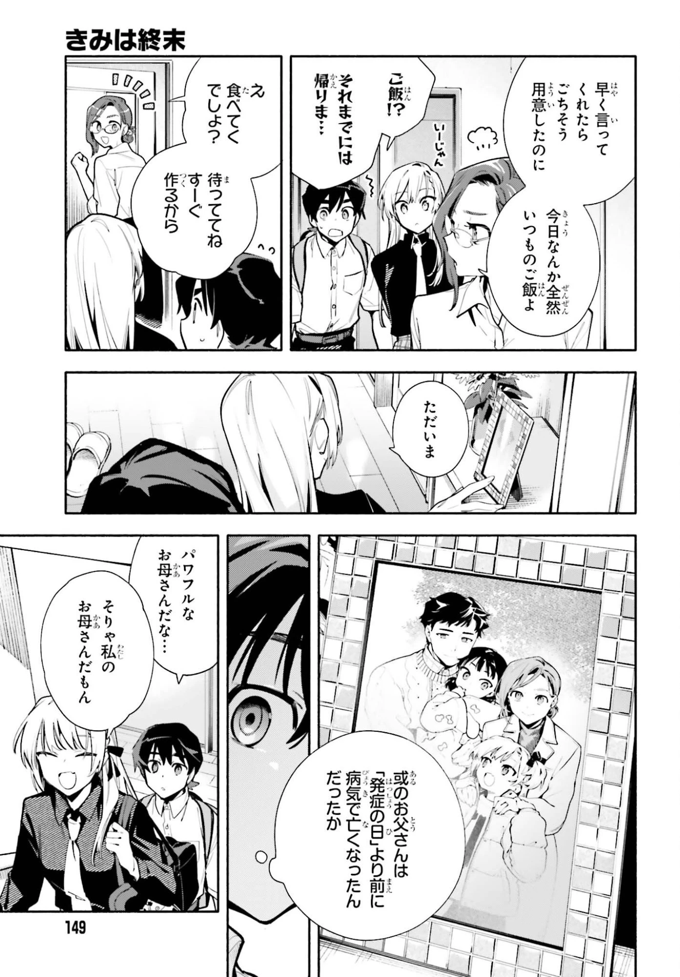きみは終末 第11話 - 3