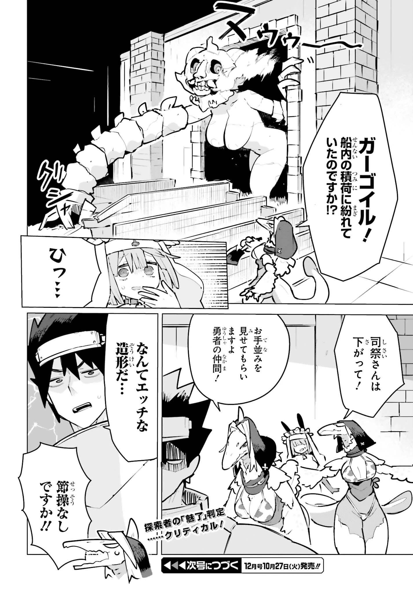 ダンジョンマスターは真剣勝負がしたいのに！ 第13話 - 14