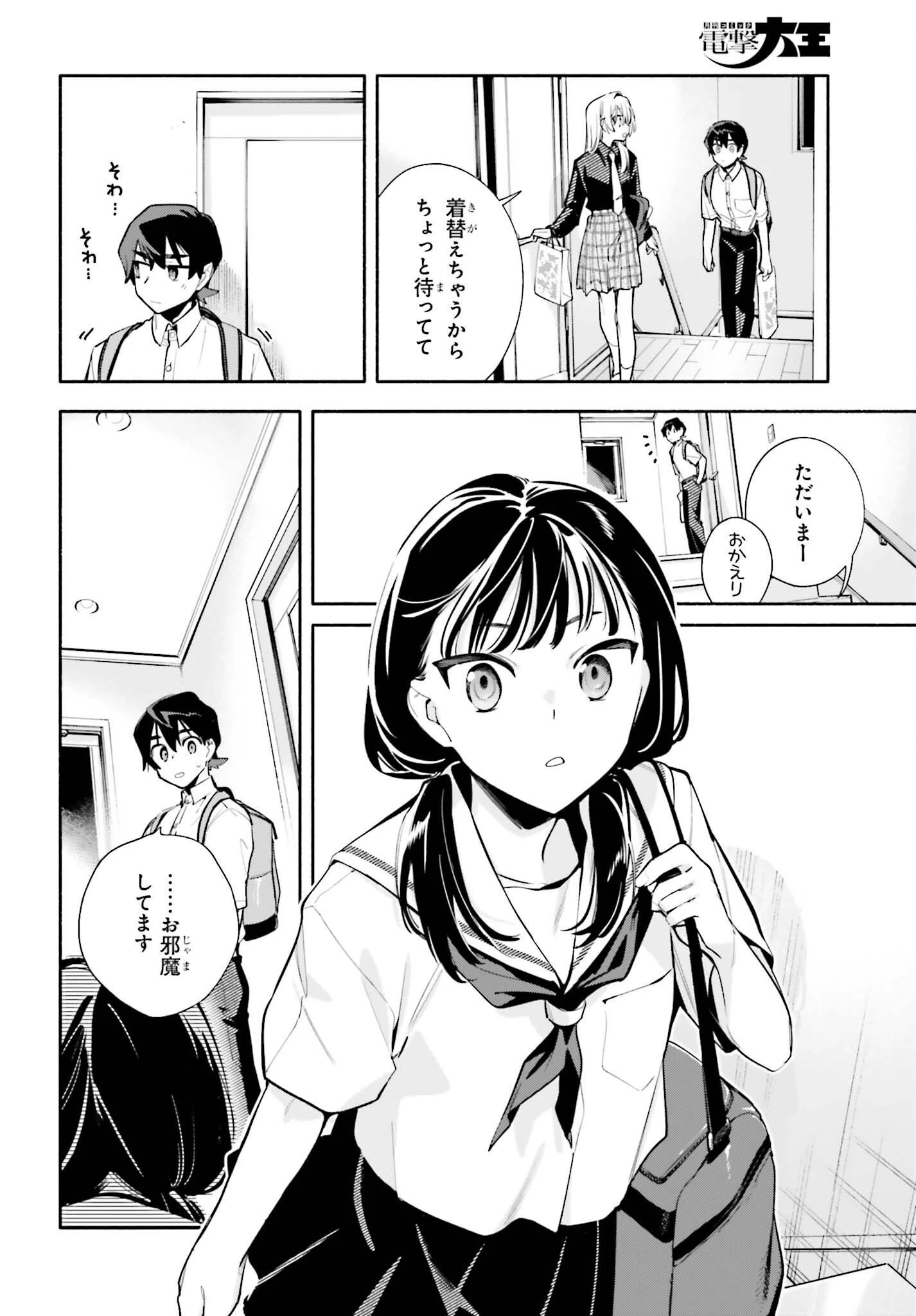きみは終末 第11話 - 4