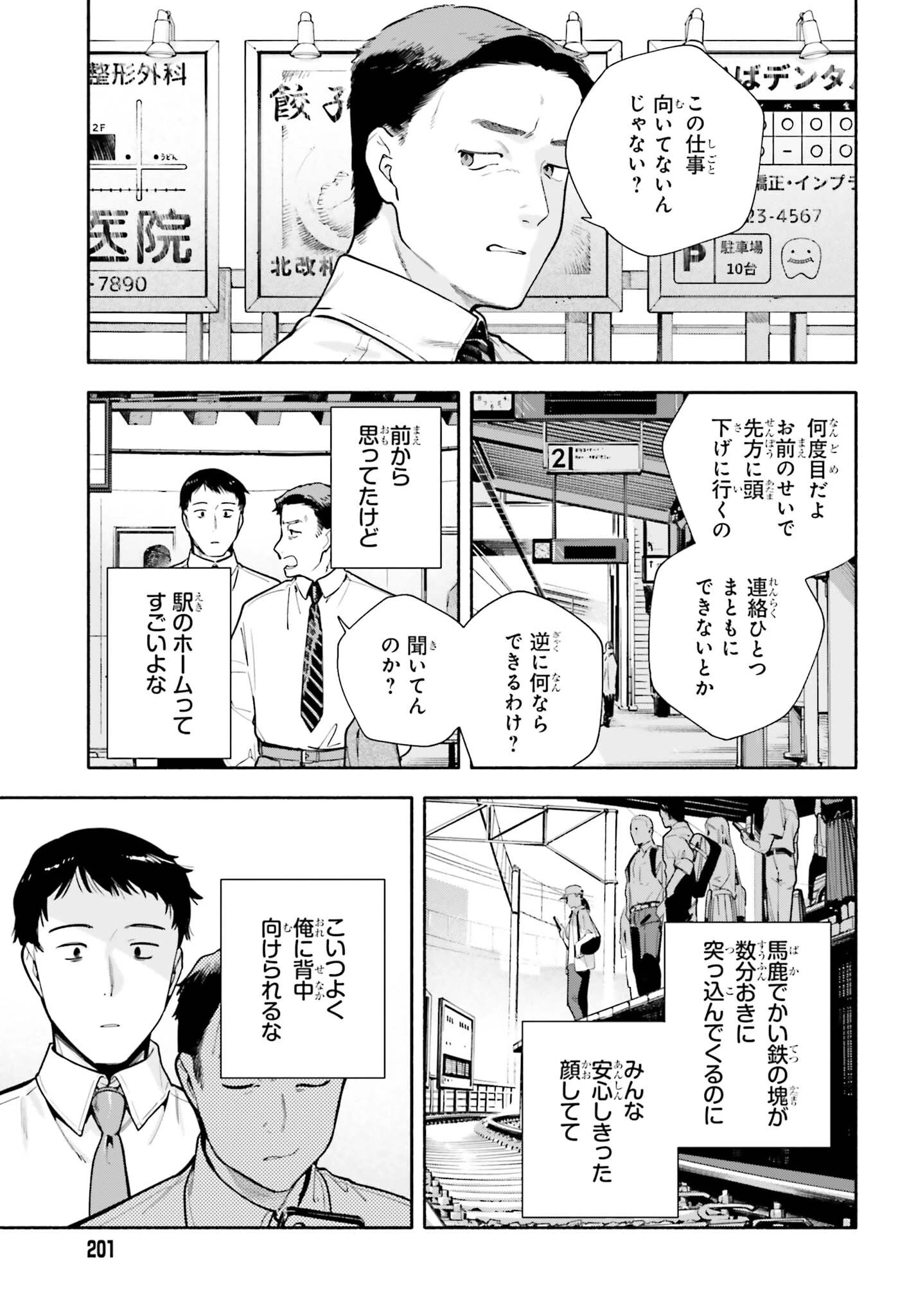 きみは終末 第10話 - 2