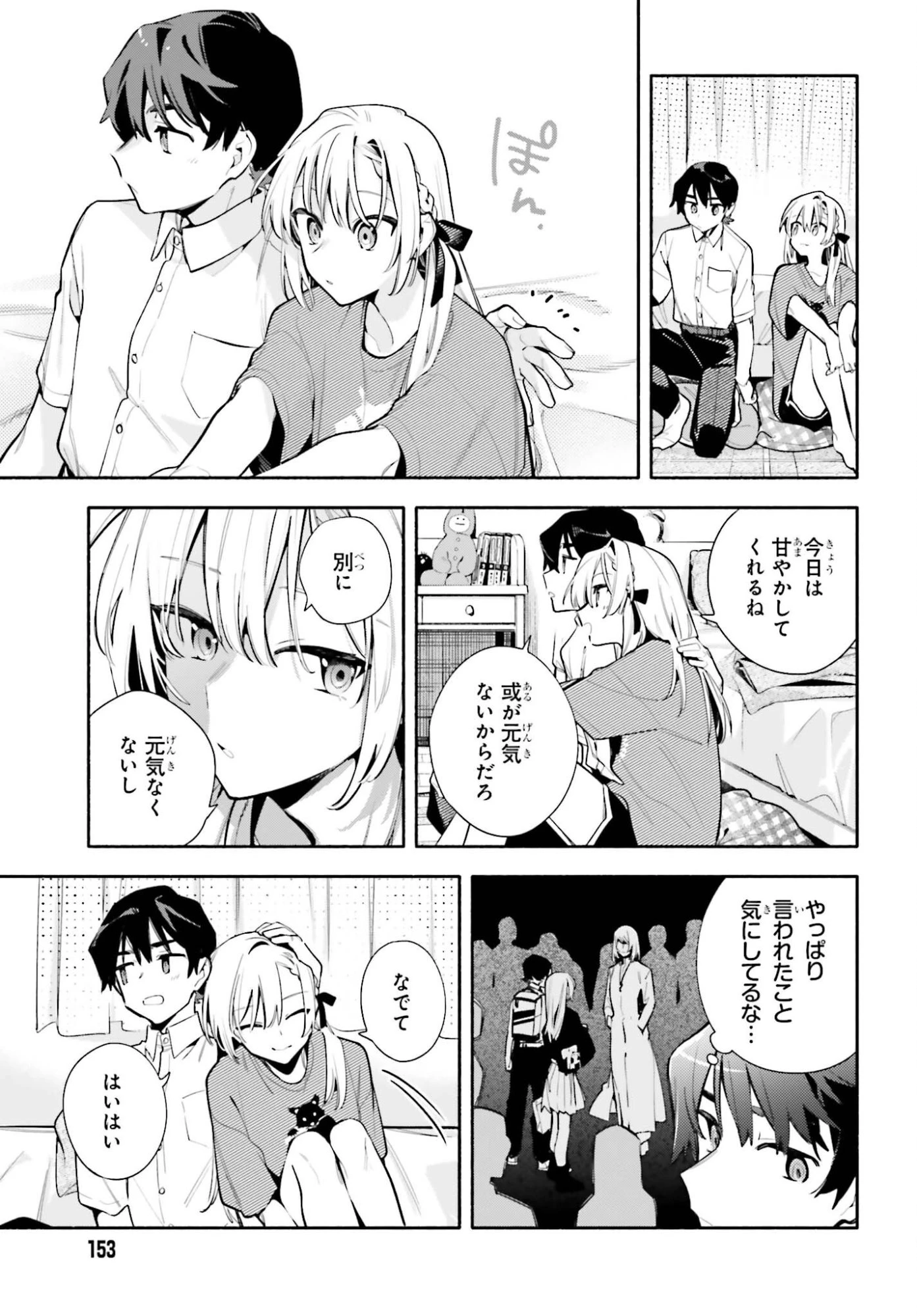 きみは終末 第11話 - 7