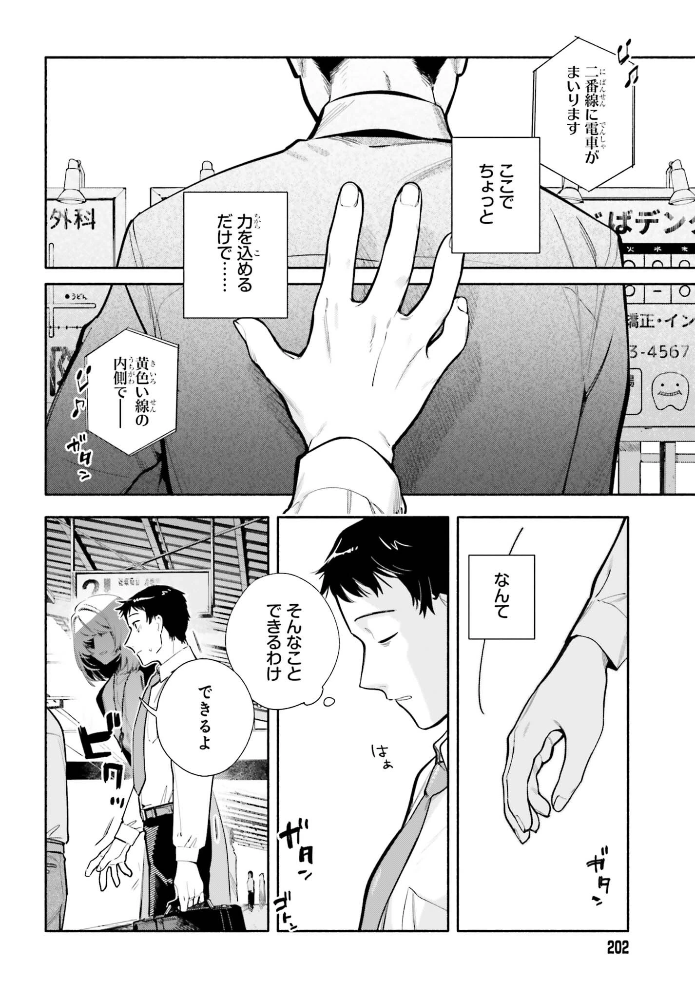 きみは終末 第10話 - 3