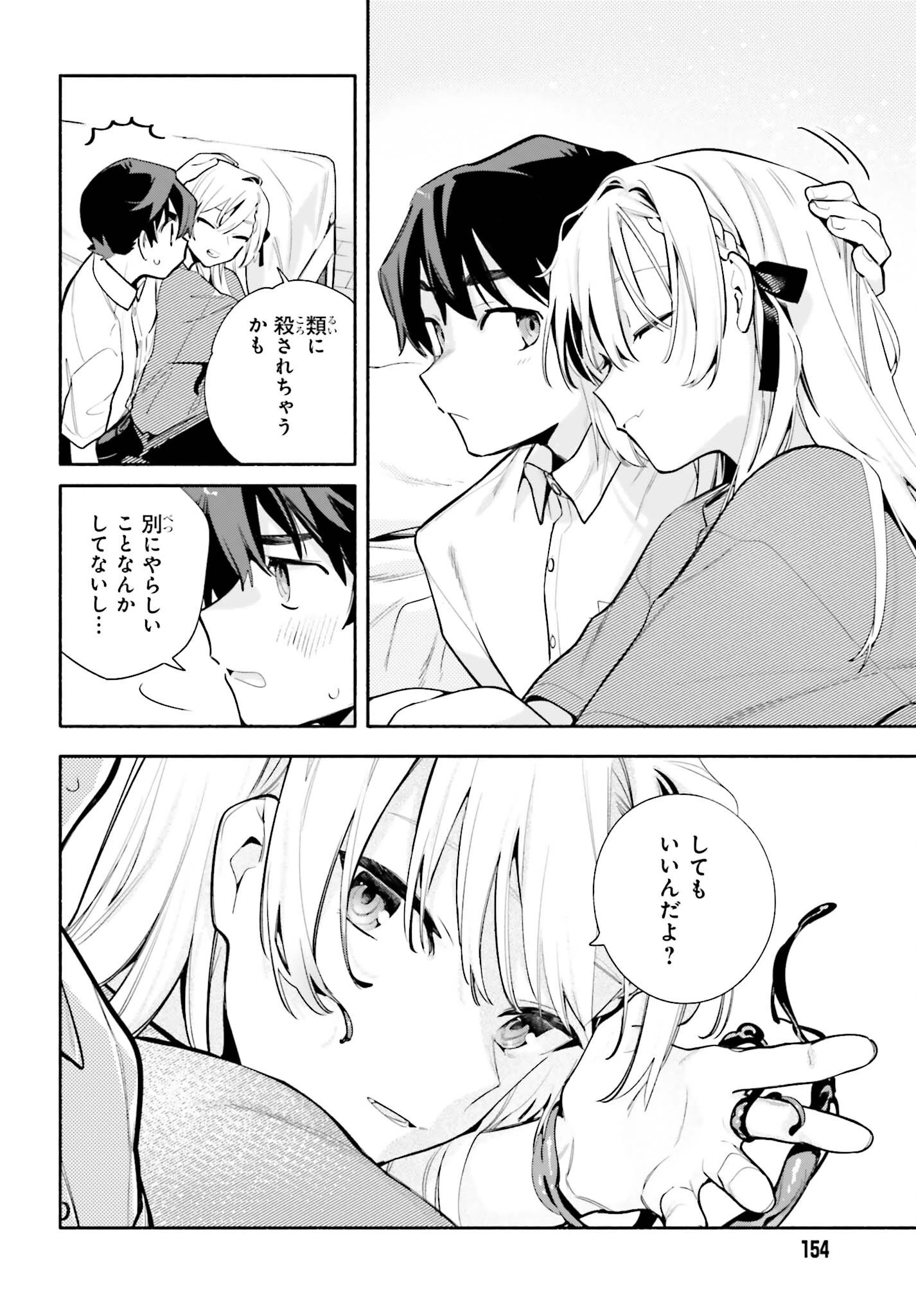 きみは終末 第11話 - 8