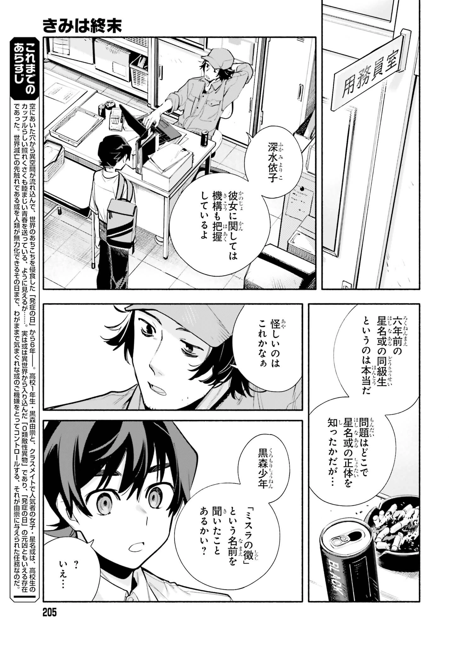 きみは終末 第10話 - 6
