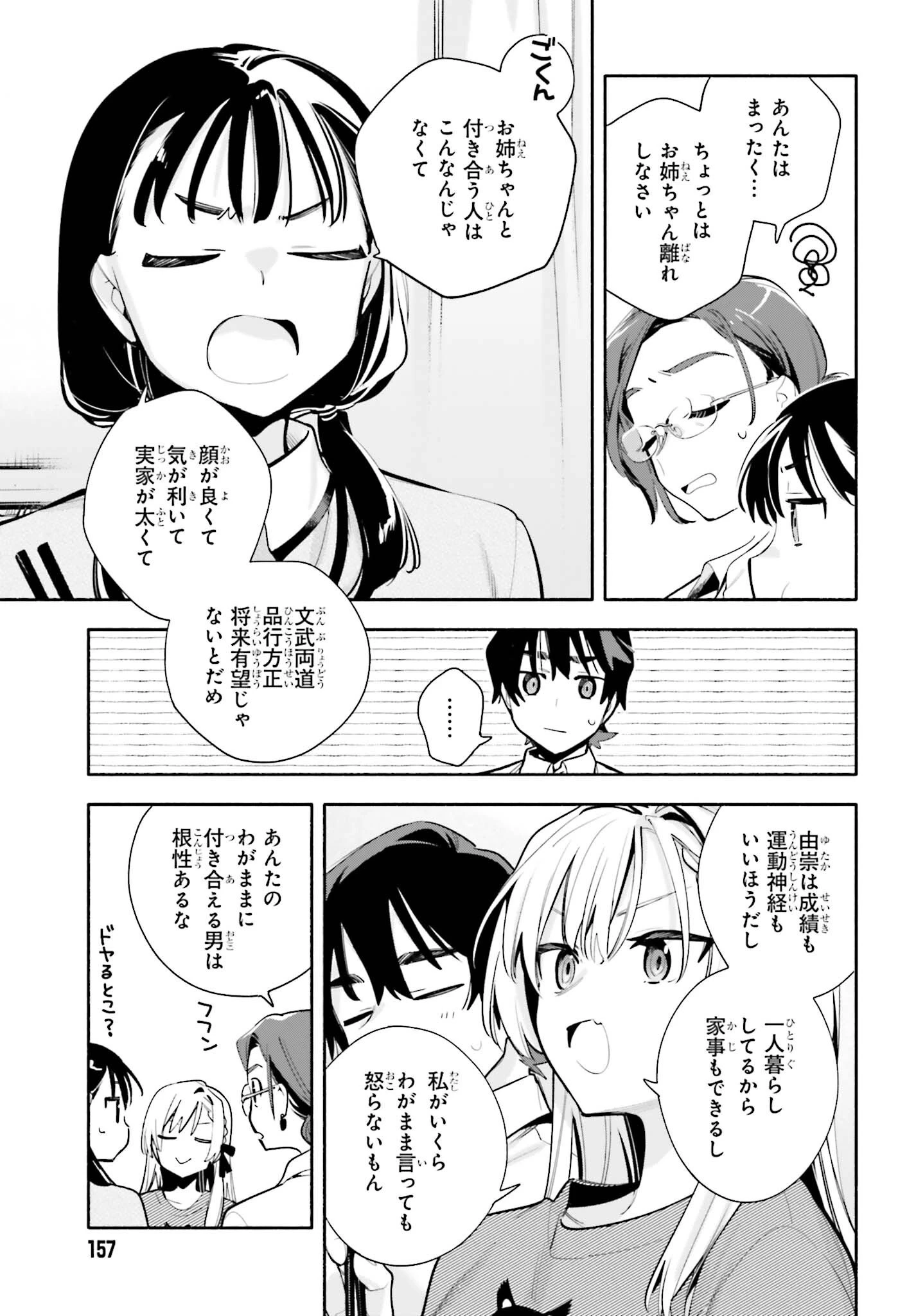 きみは終末 第11話 - 11